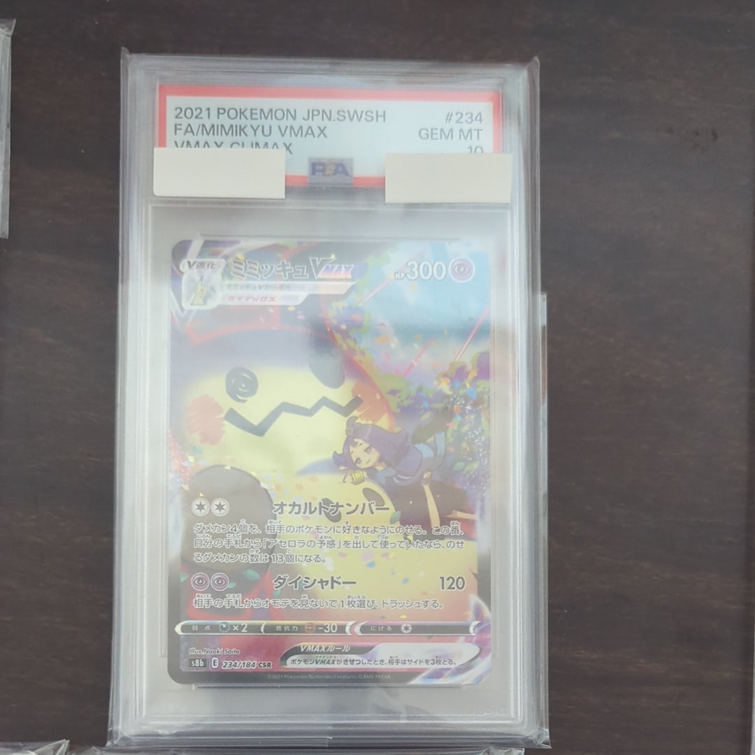 ミミッキュVMAX (アセロラ) CSR[S8b 234/184](ハイクラスパック「VMAXクライマックス」)