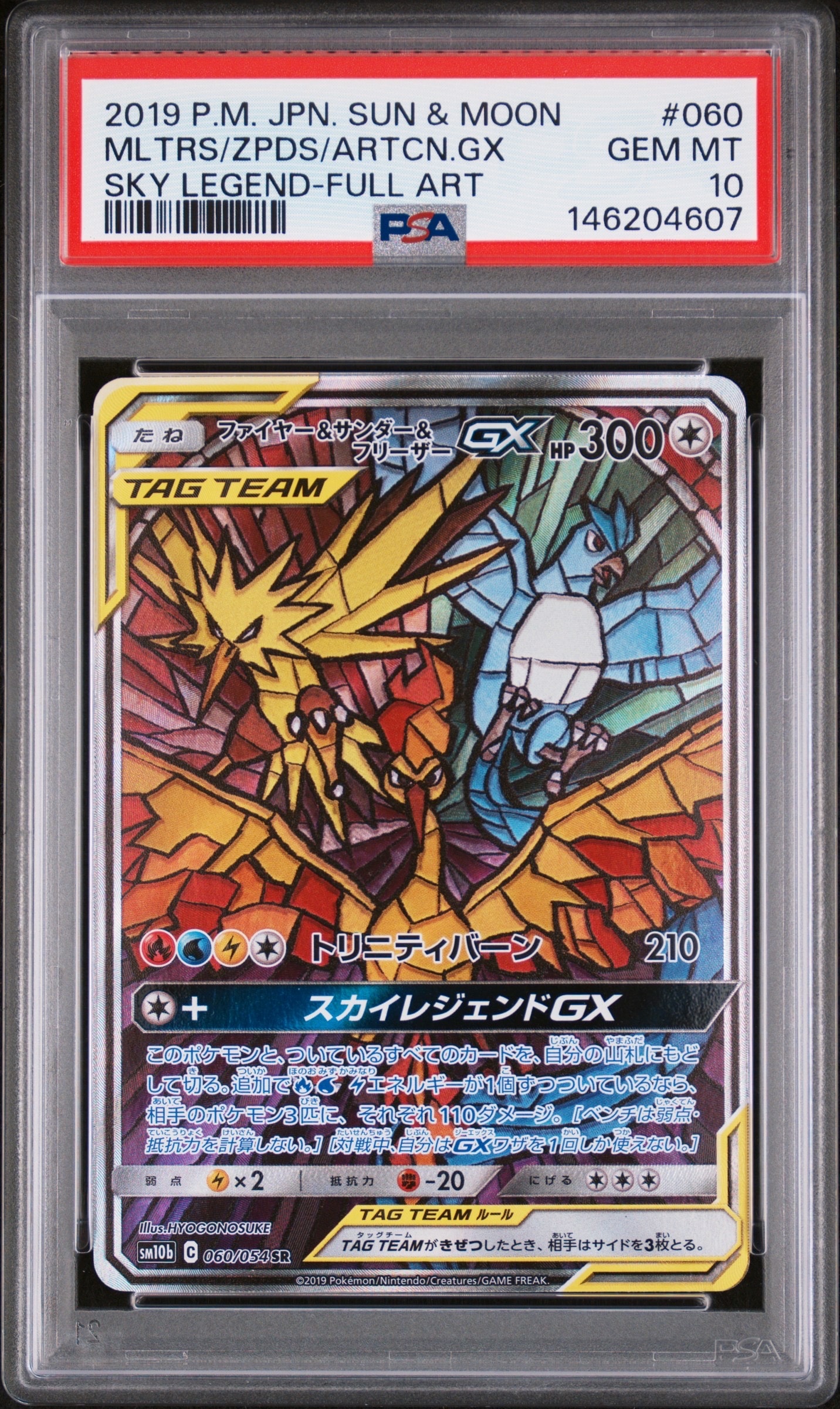 ファイヤー&サンダー&フリーザーGX SR: SA (三鳥) [SM10b 060/054