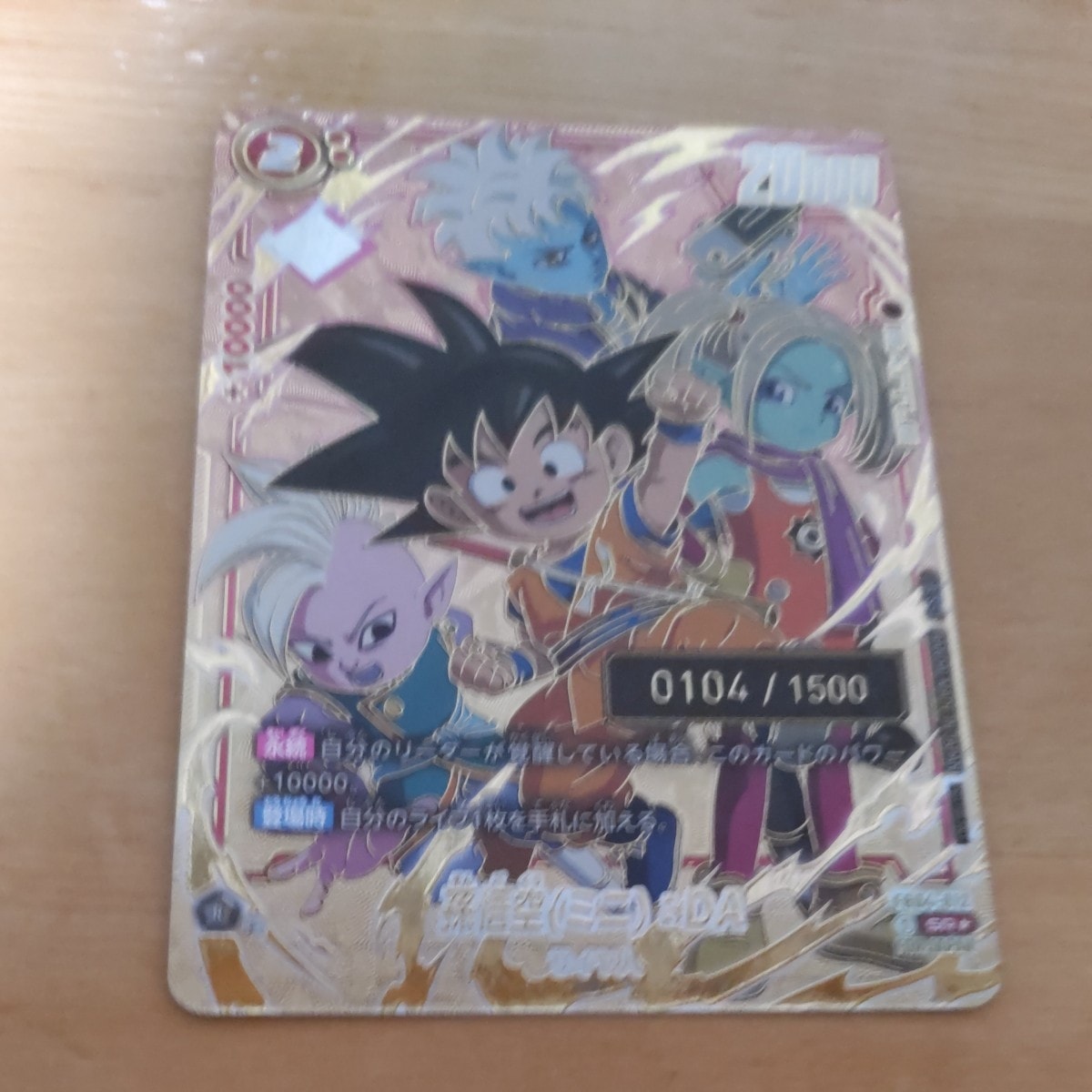 PSA10】孫悟空(ミニ)：DA SR☆ [FB04-012](フュージョンワールド