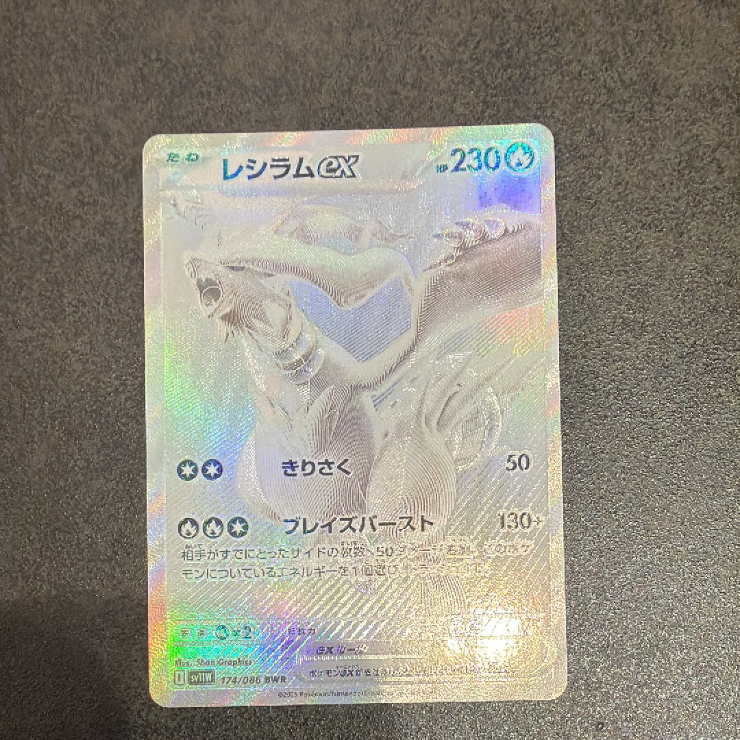 レシラムex BWR [SV11W 174/086](拡張パック「ホワイトフレア」)の新品