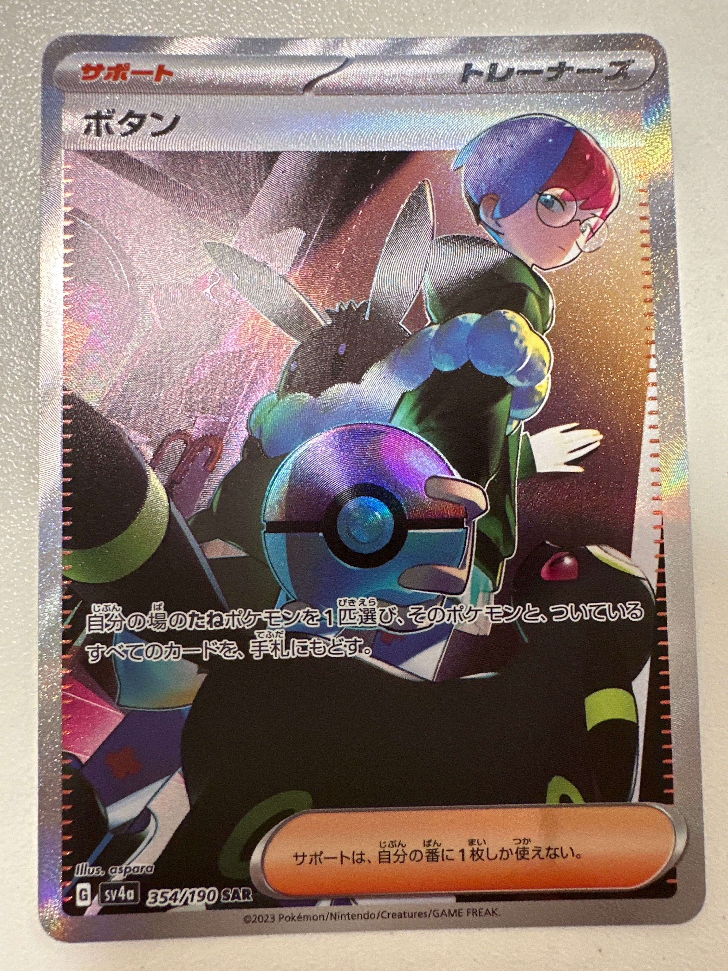 ボタン SAR [SV4a 354/190](ハイクラスパック「シャイニートレジャーex」)