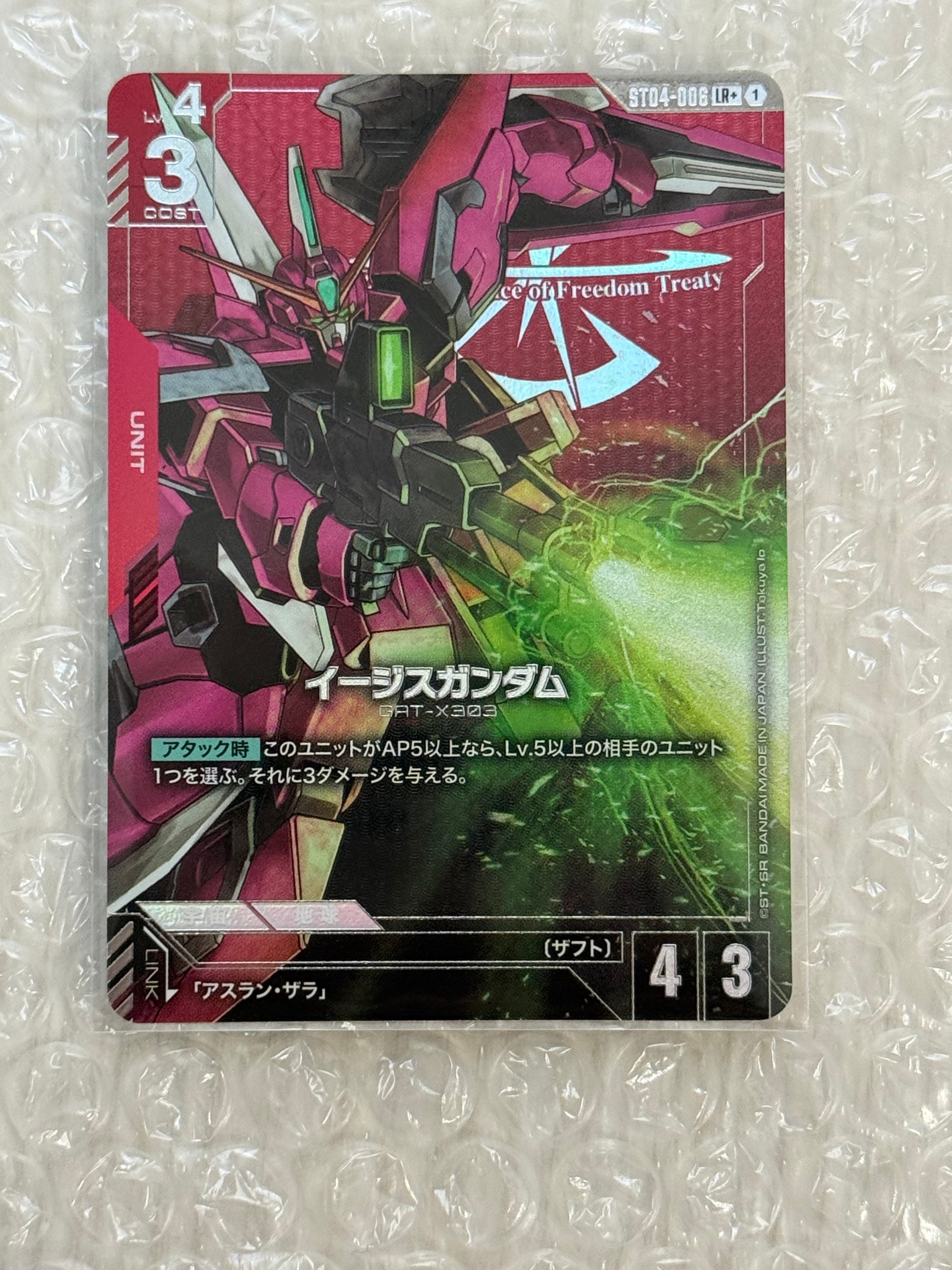 イージスガンダム LR+ [ST04-006](スタートデッキ「シードストライク」)