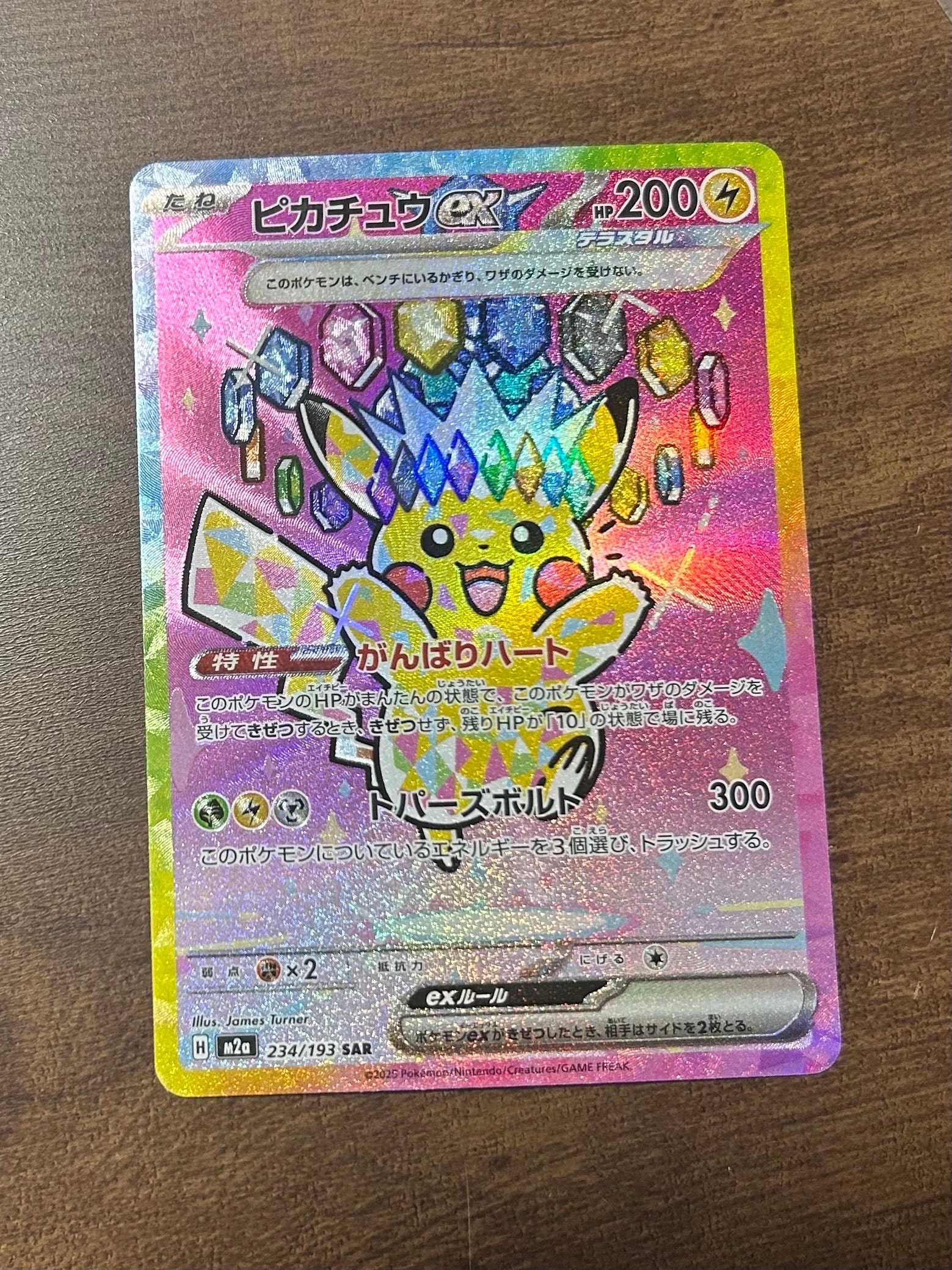 ピカチュウex SAR [M2a 234/193](ハイクラスパック「MEGAドリームex」)