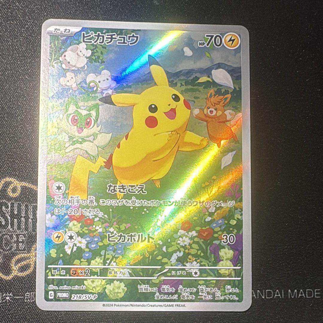 ピカチュウ P [SV-P 218](プロモカードパック「ポケカの夏がキタ!プロモカードGetキャンペーン!」)