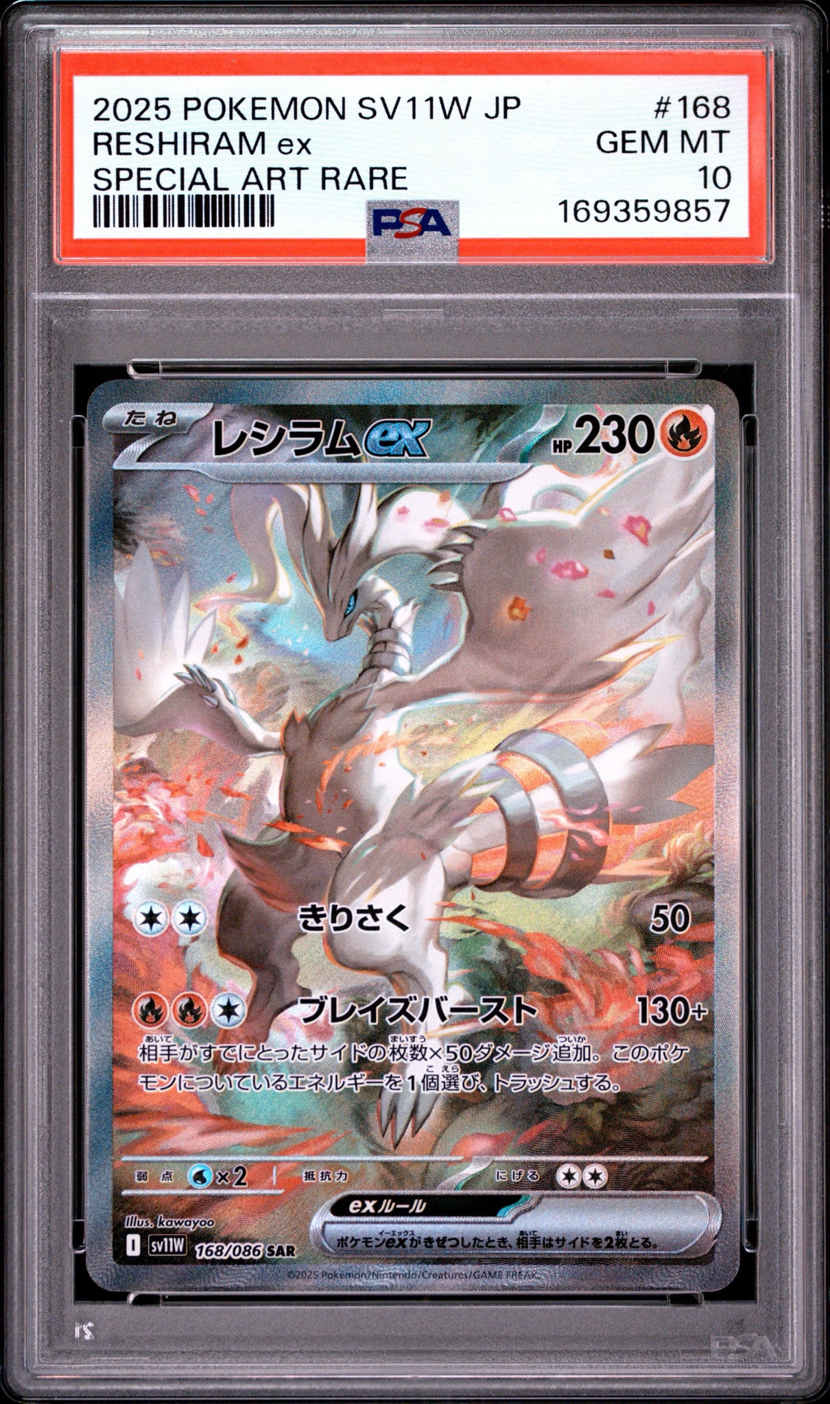 レシラムex SAR [SV11W 168/086](拡張パック「ホワイトフレア」)通販