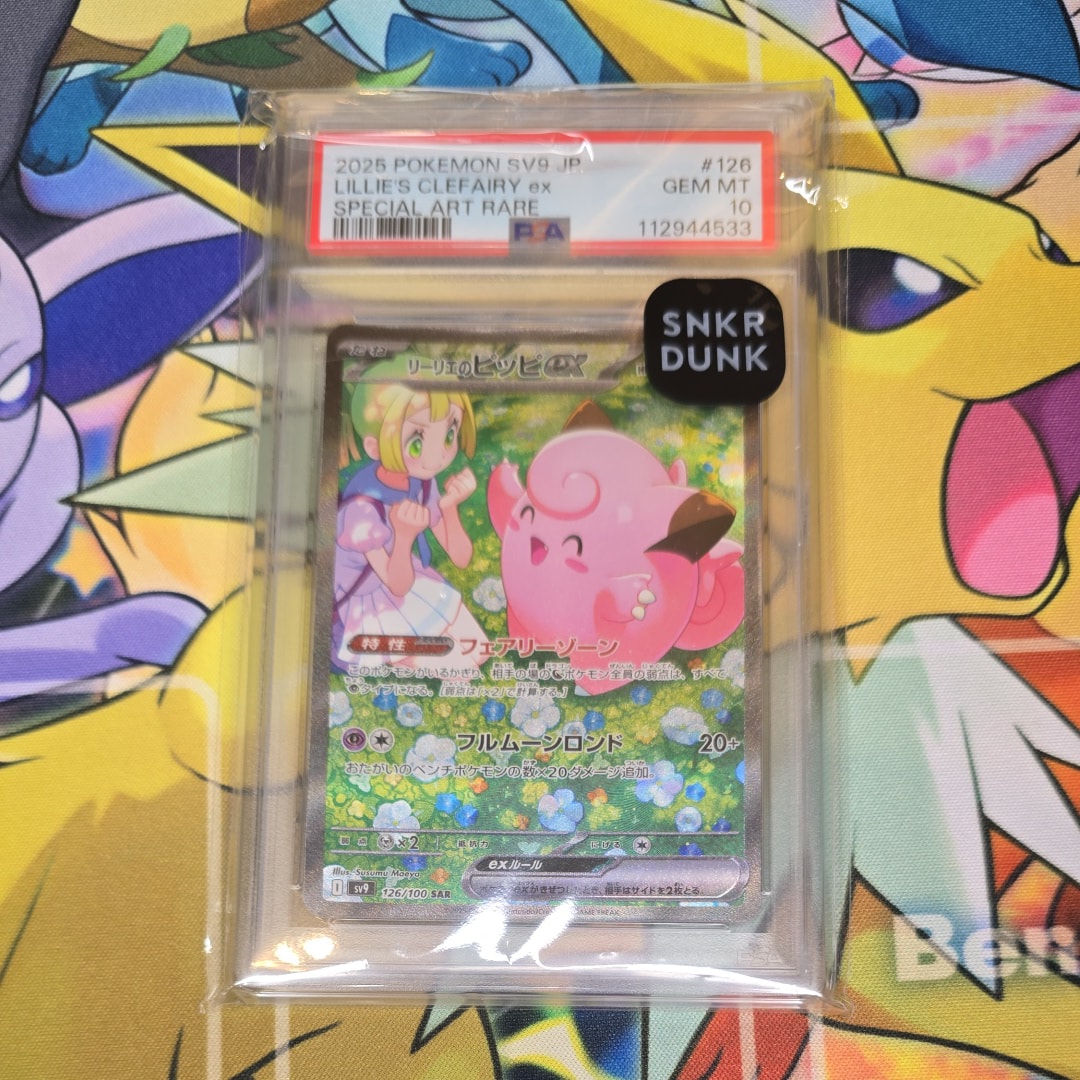 リーリエのピッピex SAR [SV9 126/100](拡張パック「バトルパートナーズ」)