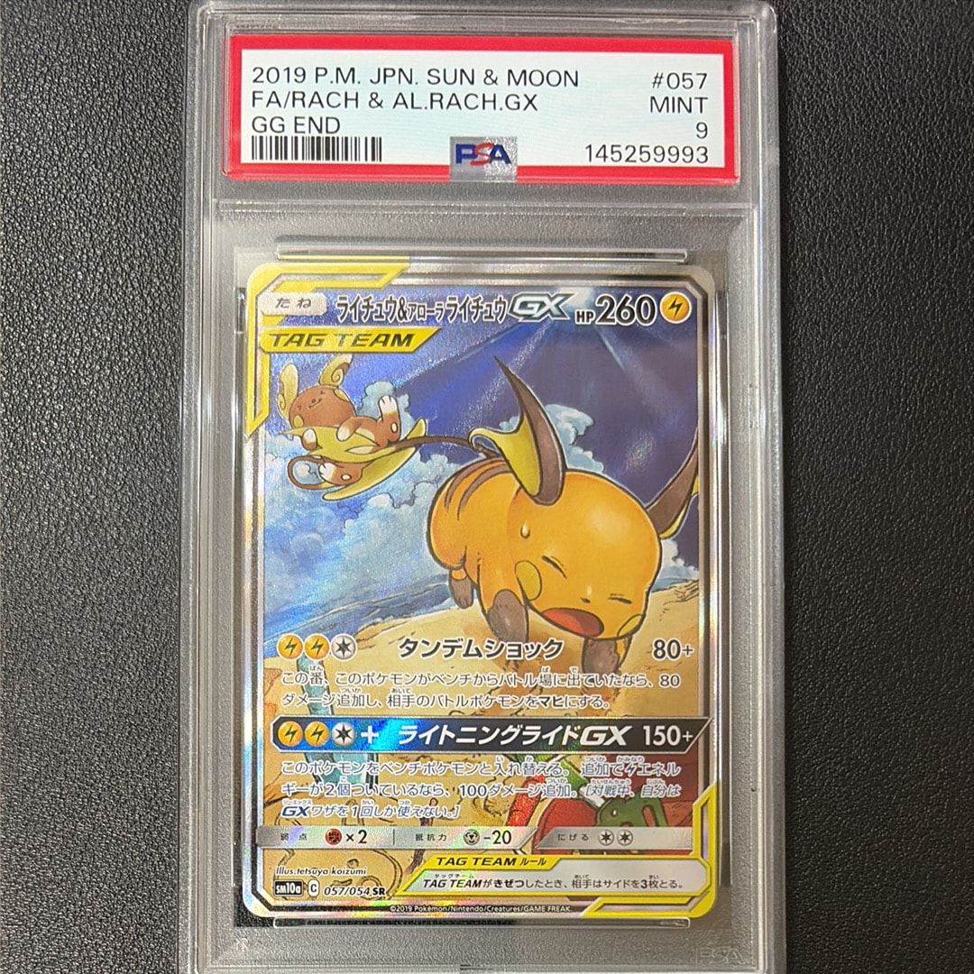PSA10】ライチュウ&アローラライチュウGX SR: SA[SM10a 057/054](強化
