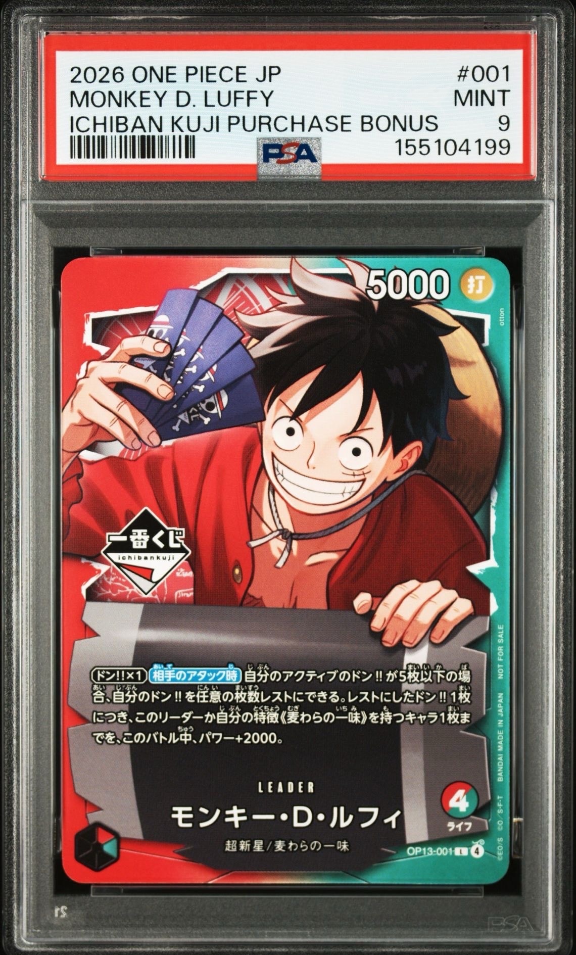 モンキー・D・ルフィ L :開封済 [OP13-001](プロモーションカード「一番くじ ワンピースカードゲーム 購入特典」)