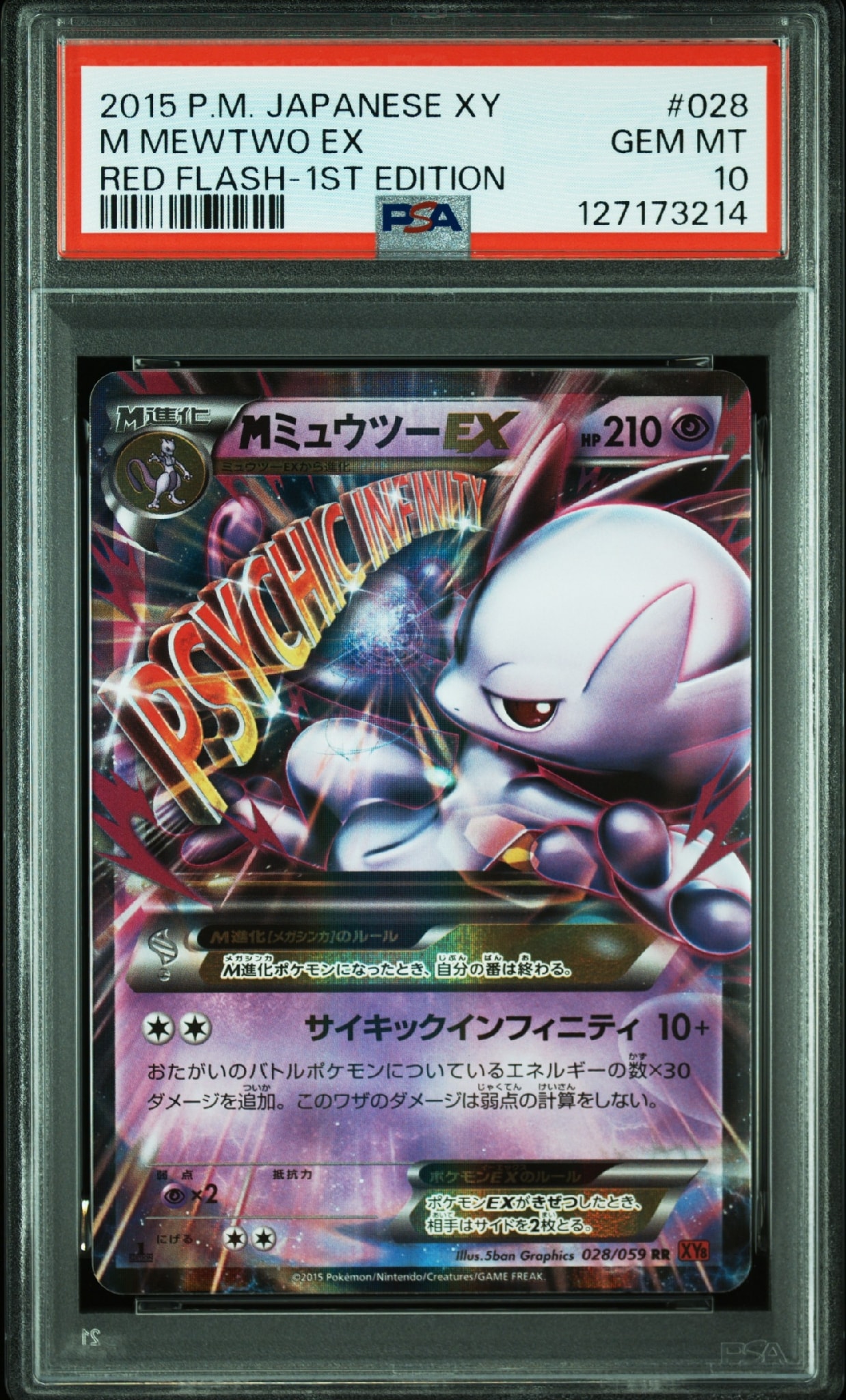 MミュウツーEX RR :1ED [XY8 028/059](拡張パック「赤い閃光」)