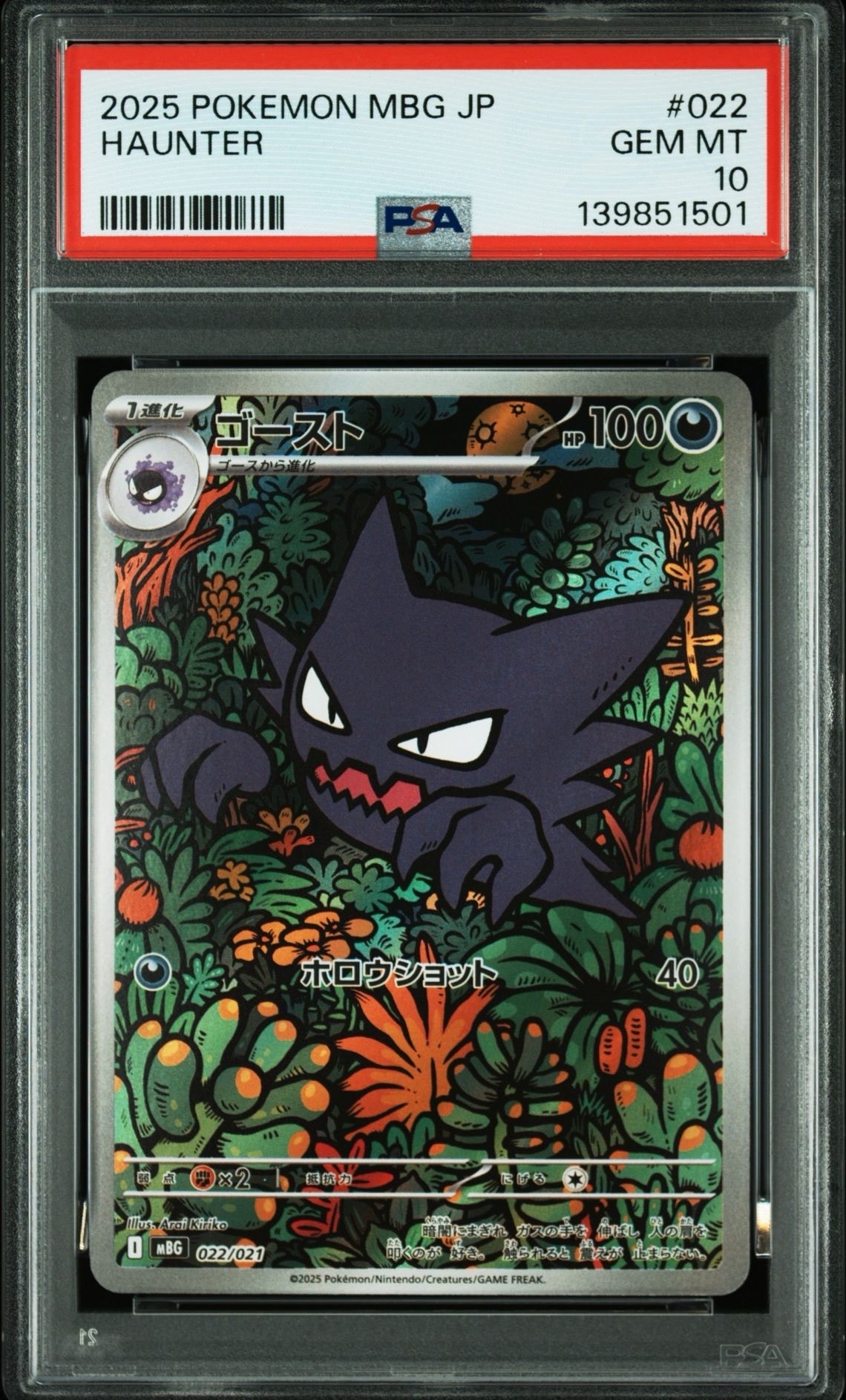 PSA10】ゴースト [MBG 022/021](スターターセットMEGA「メガゲンガーex