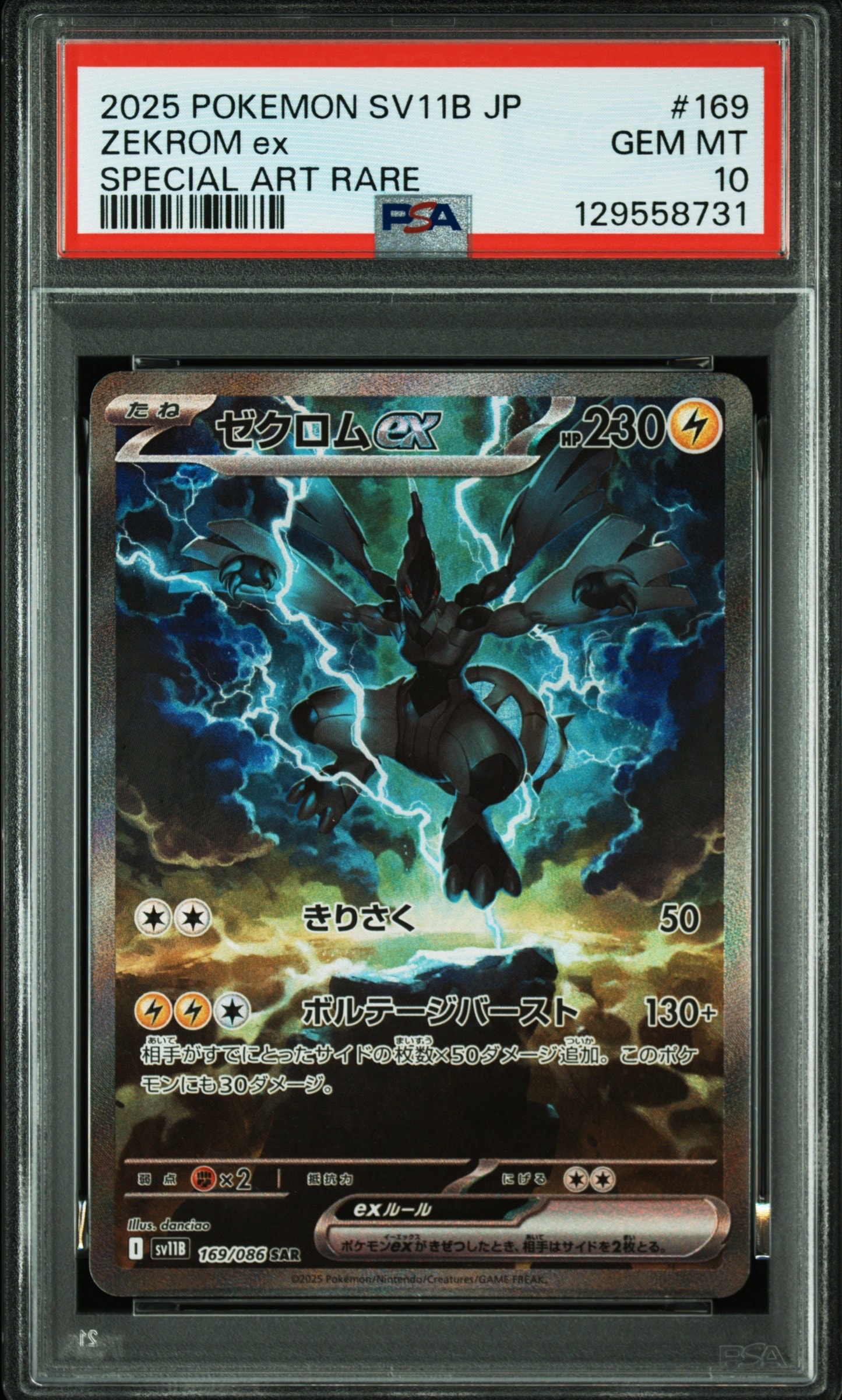 ゼクロムex SAR [SV11B 169/086](拡張パック「ブラックボルト」)