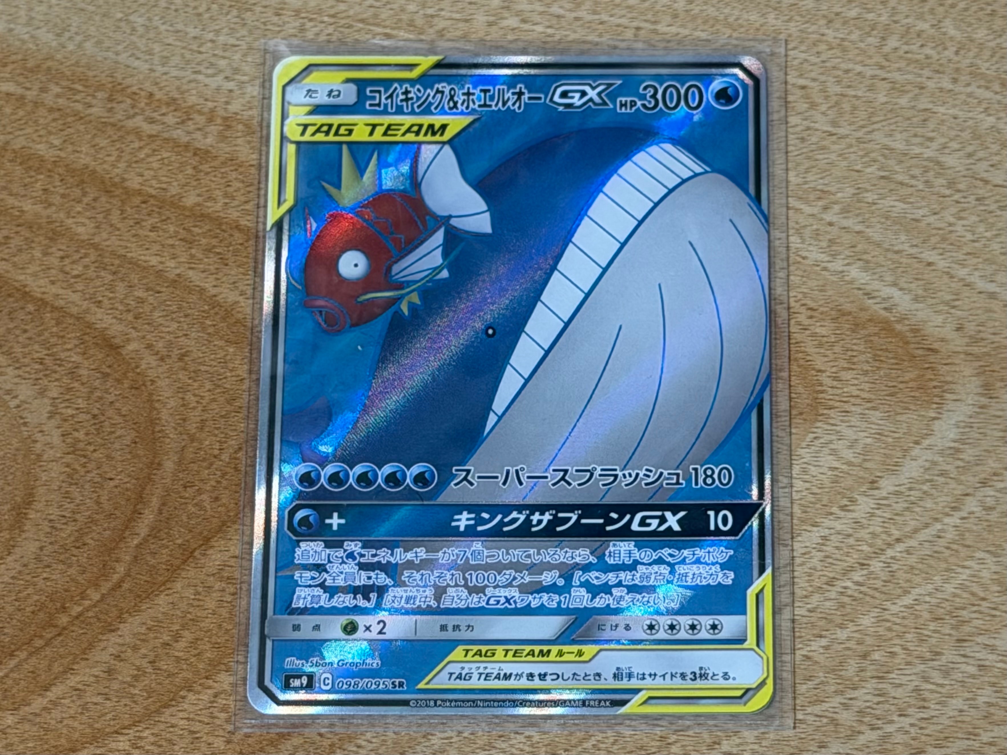 コイキング&ホエルオーGX SR [SM9 098/095](拡張パック「タッグボルト
