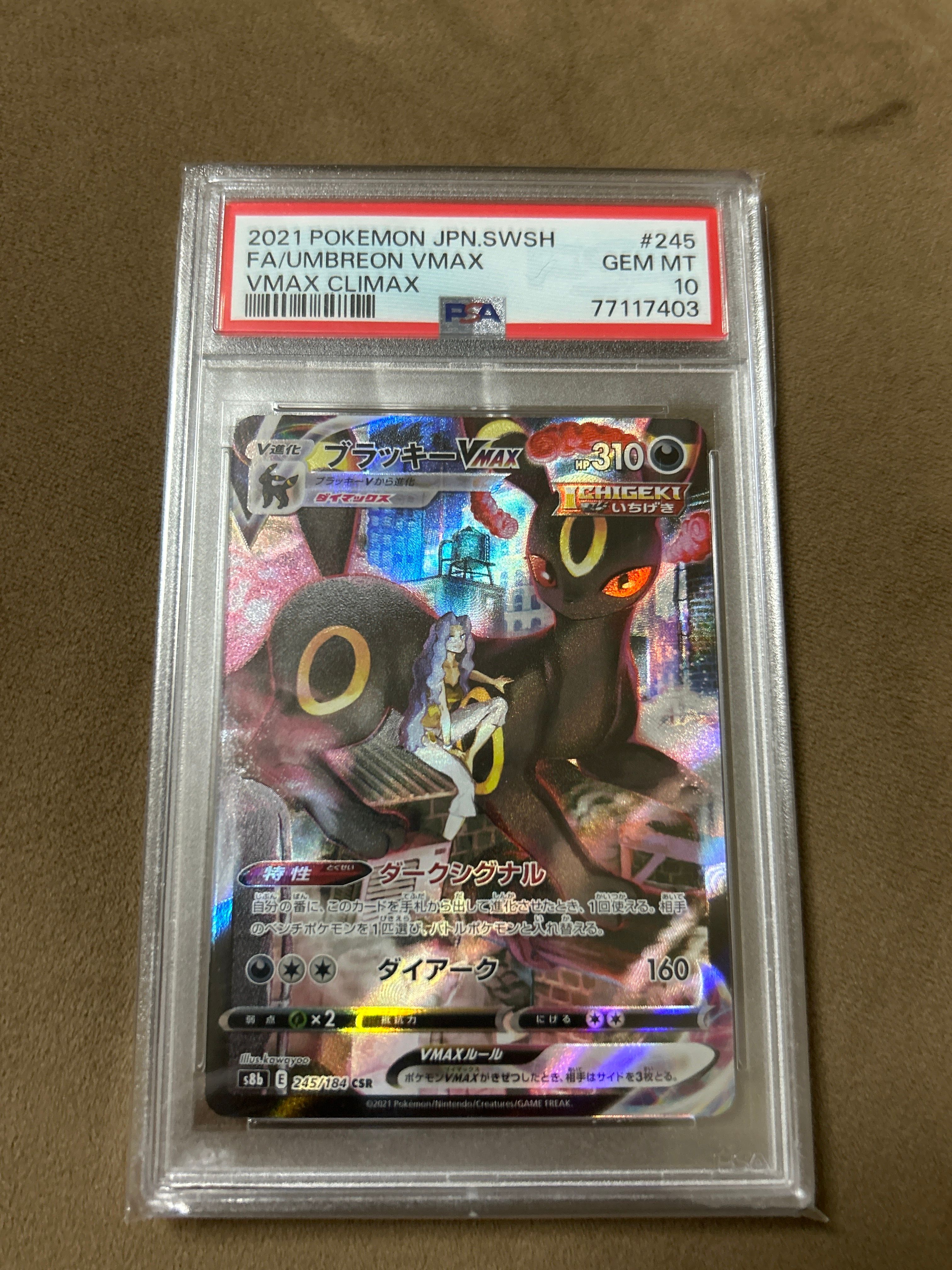 ブラッキーVMAX CSR[S8b 245/184](ハイクラスパック「VMAXクライマックス」)