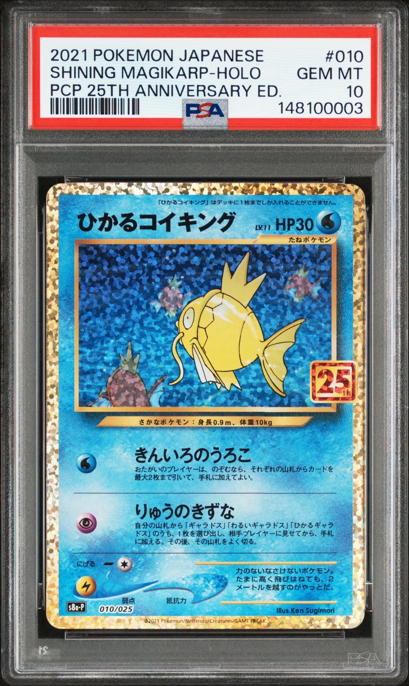 PSA10 ひかるコイキング プロモカードパック 25th PSA10】ひかるコイキング: プロモ[S8a-P 010/025](プロモカードパック