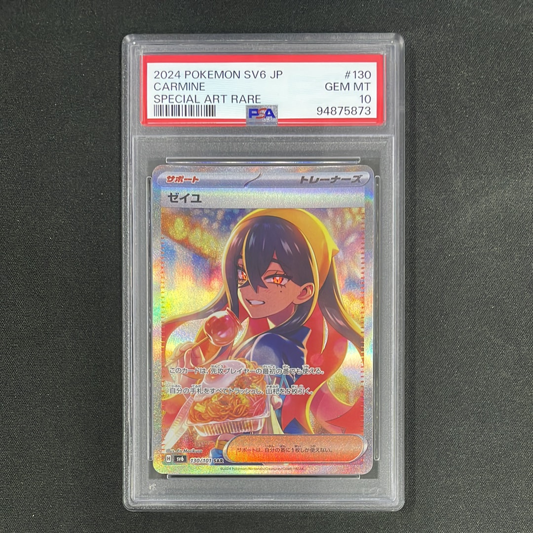 ゼイユ SAR [SV6 130/101](拡張パック「変幻の仮面」)の新品/中古
