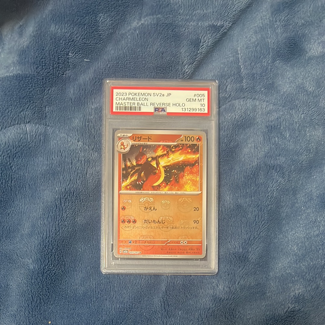 リザード U: マスターボールミラー[SV2a 005/165](強化拡張パック「ポケモンカード151」)