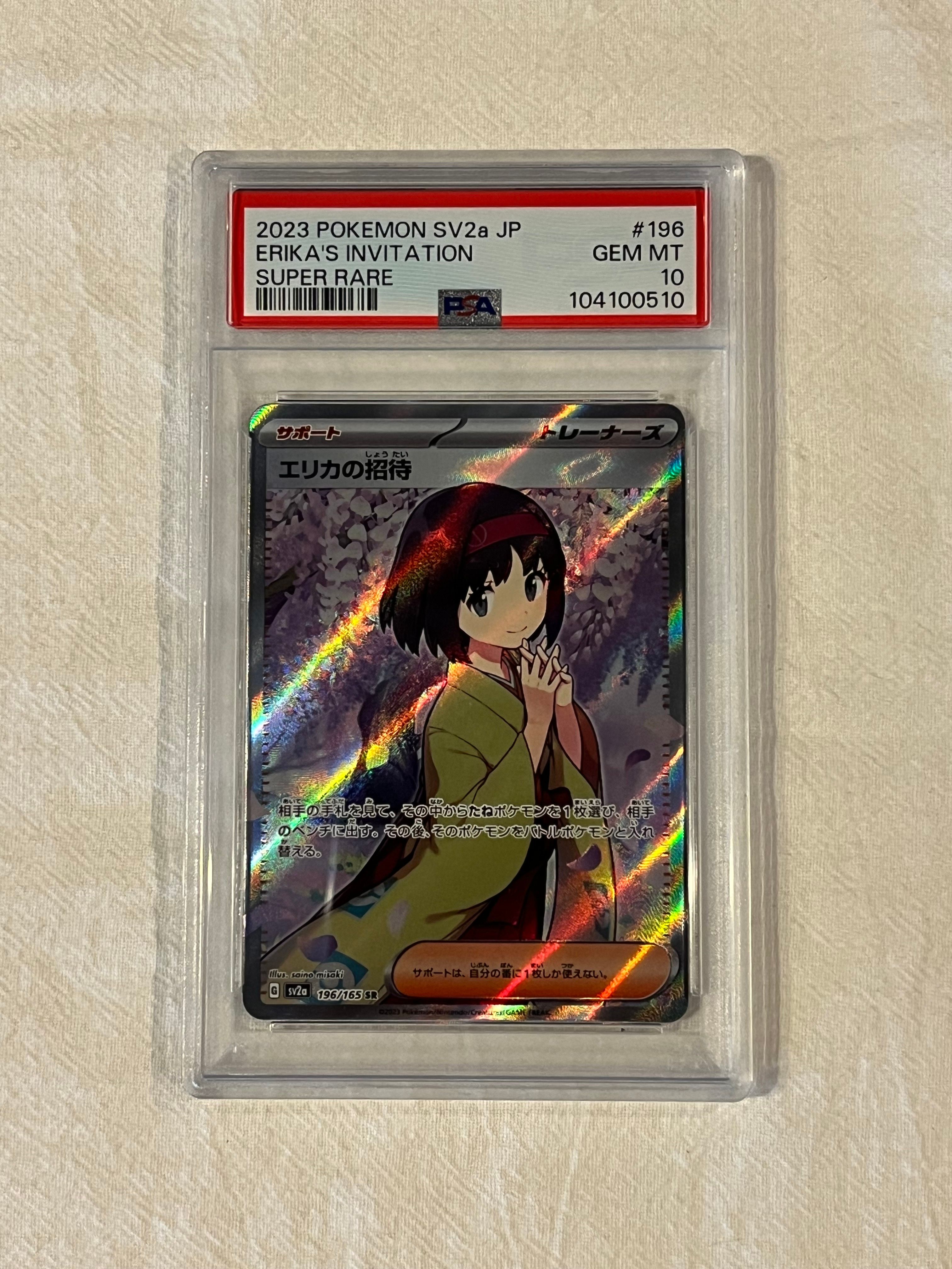エリカの招待 SR[SV2a 196/165](強化拡張パック「ポケモンカード151」)