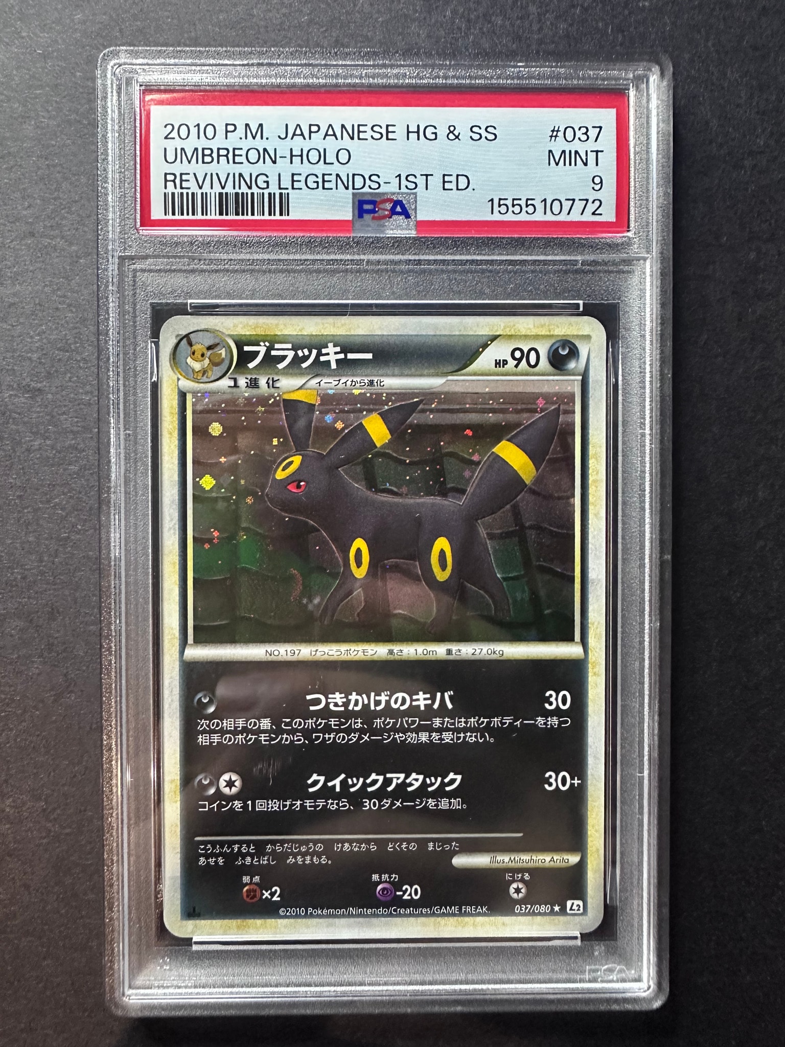 PSA10】ブラッキー ☆ :1ED [L2-L 037/080](拡張パック「よみがえる