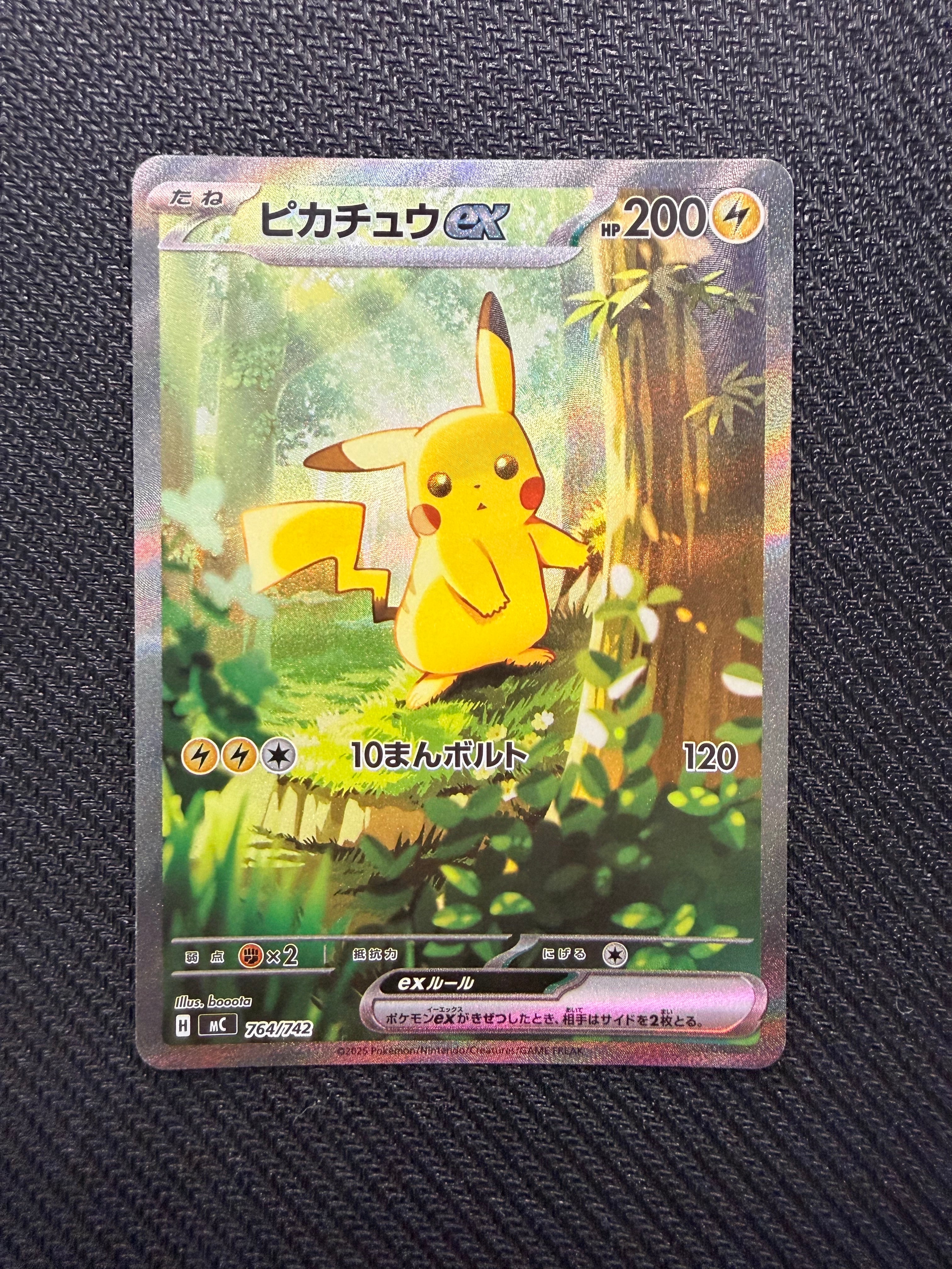 ピカチュウex SAR仕様 [MC 764/742](スタートデッキ100「バトルコレクション」)