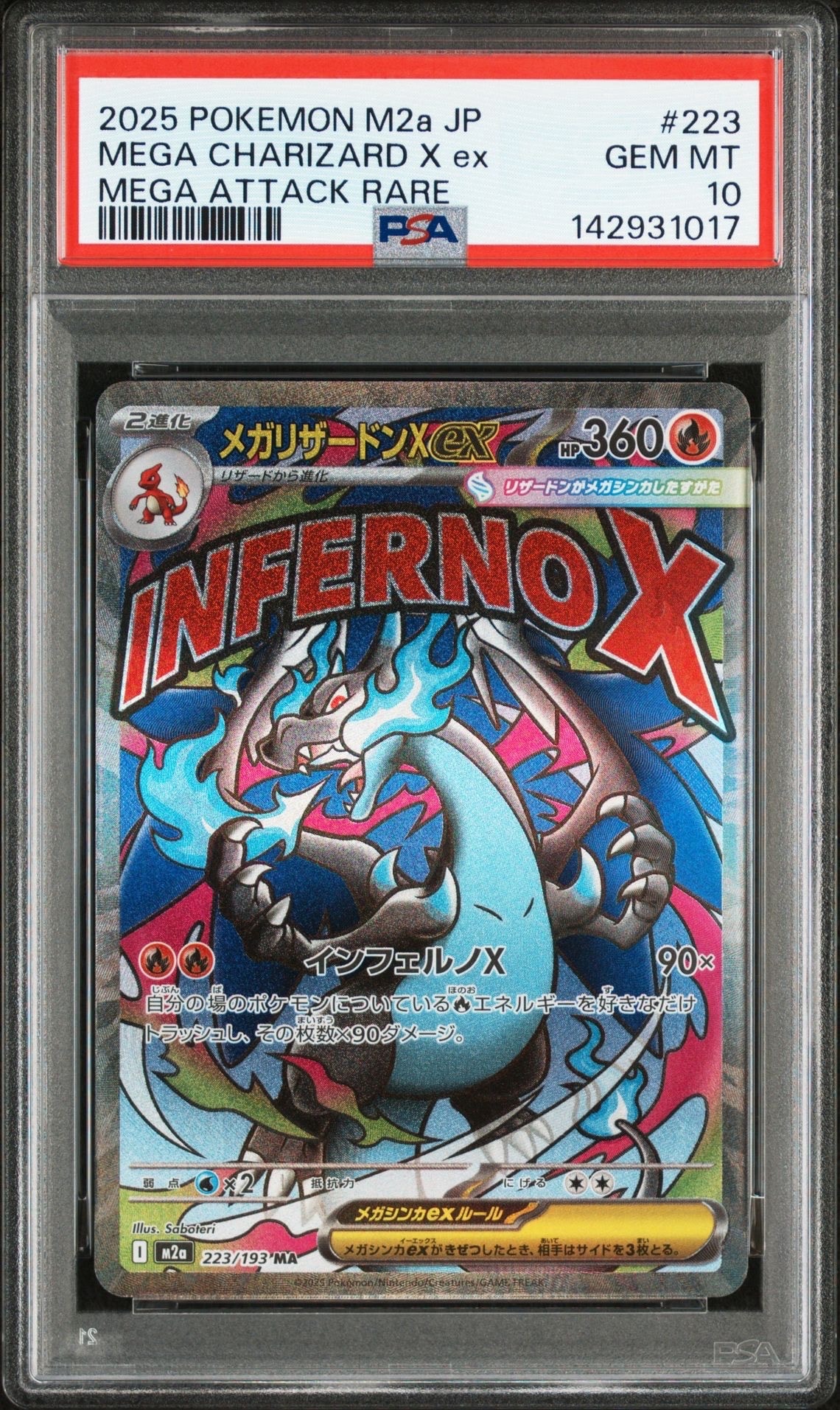 メガリザードンXex MA [M2a 223/193](ハイクラスパック「MEGAドリームex」)