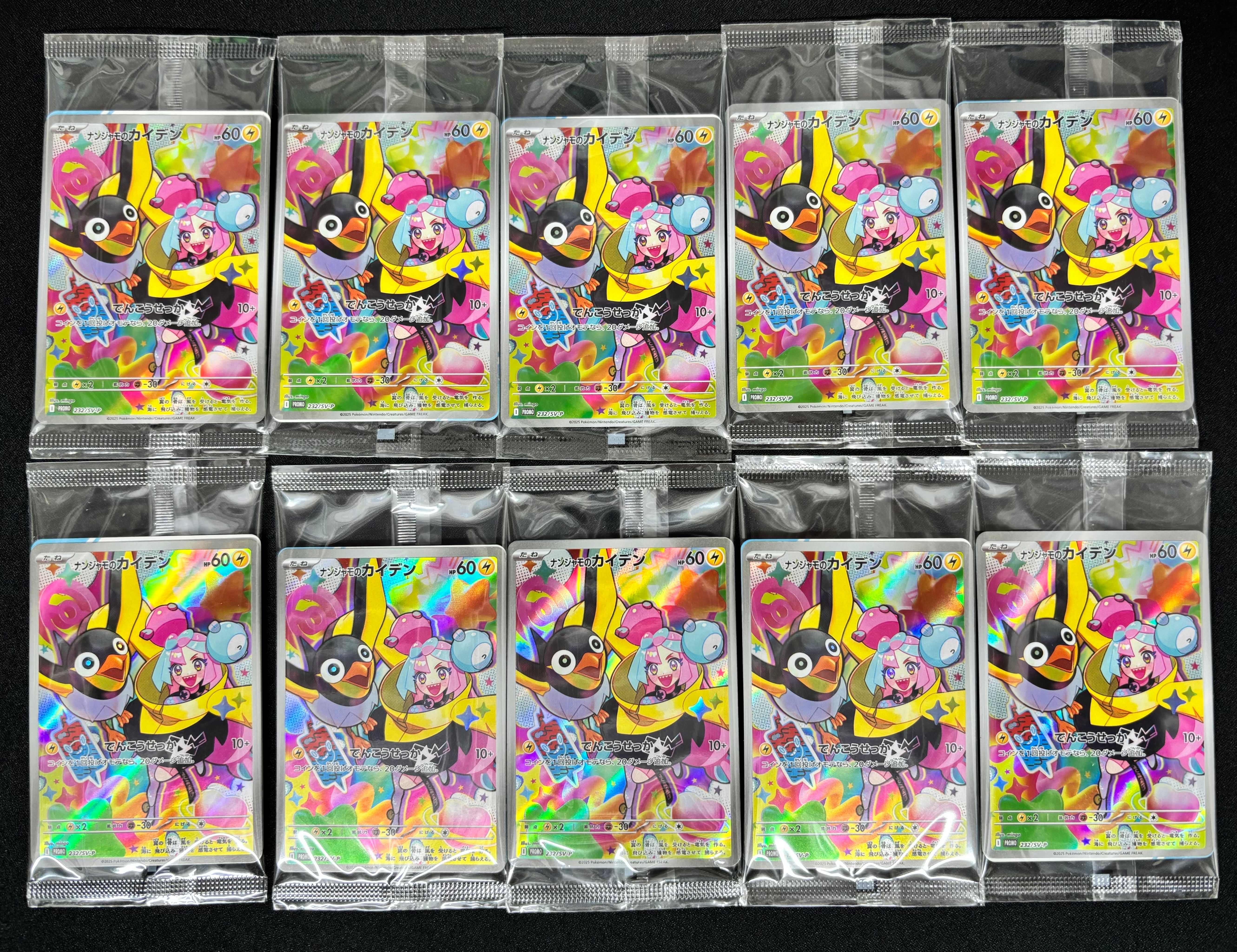 ナンジャモのカイデン P [SV-P 232](プロモーションカード「拡張パック バトルパートナーズ Box購入キャンペーン」)