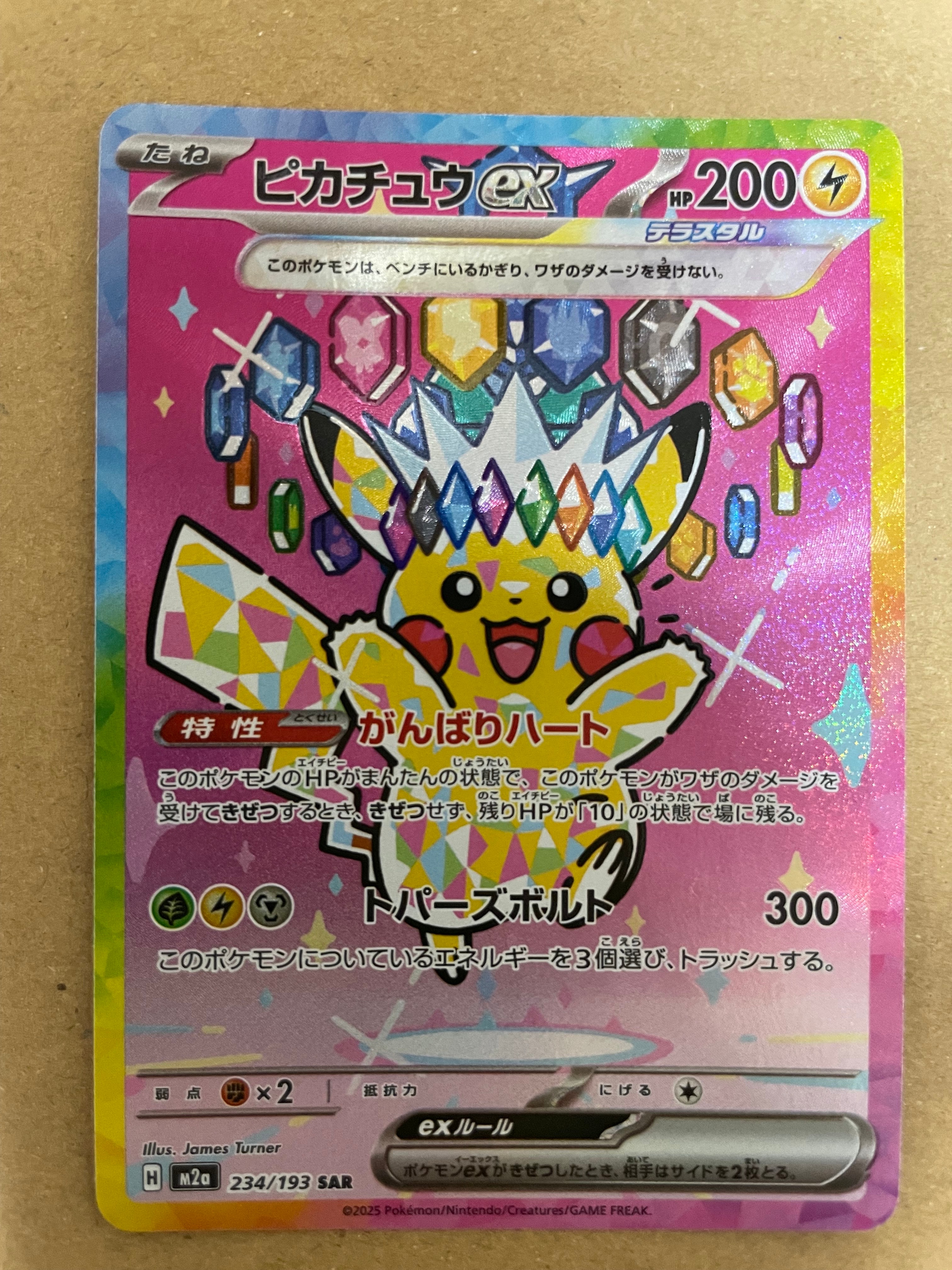 PSA10】ピカチュウex SAR [M2a 234/193](ハイクラスパック「MEGA