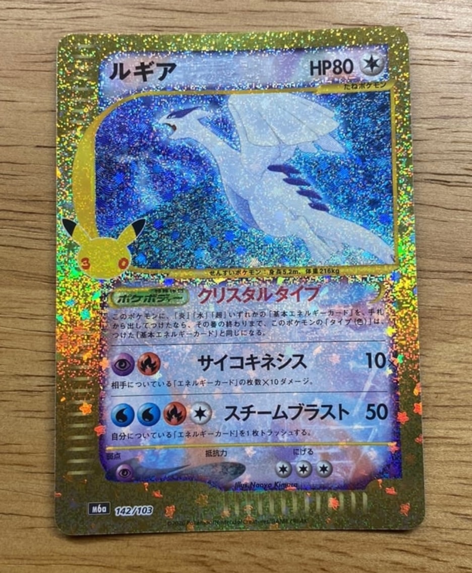 ルギア [M6a 142/103](拡張パック「30th CELEBRATION」)