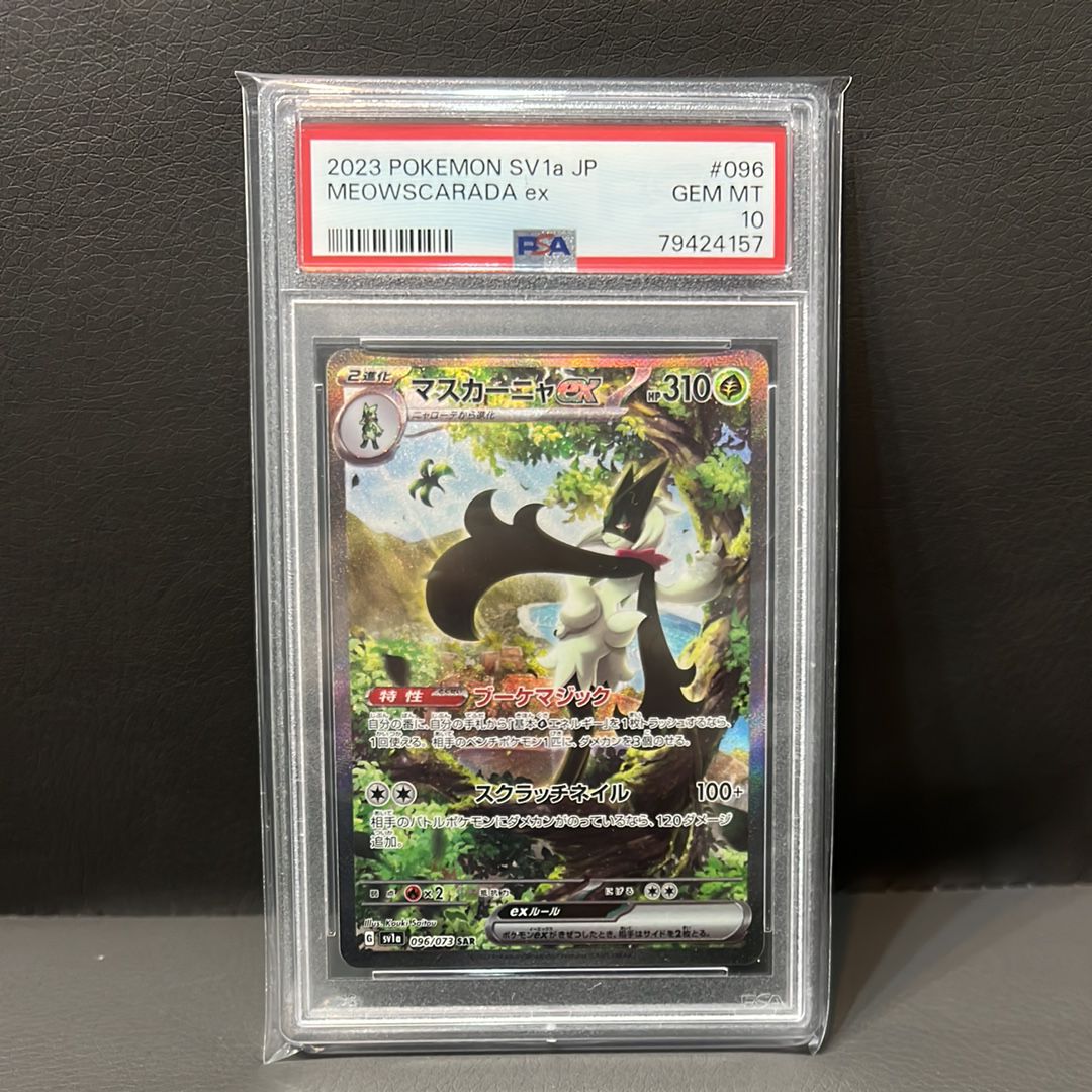 マスカーニャex SAR[SV1a 096/073](スカーレット&バイオレット 拡張パック「トリプレットビート」)