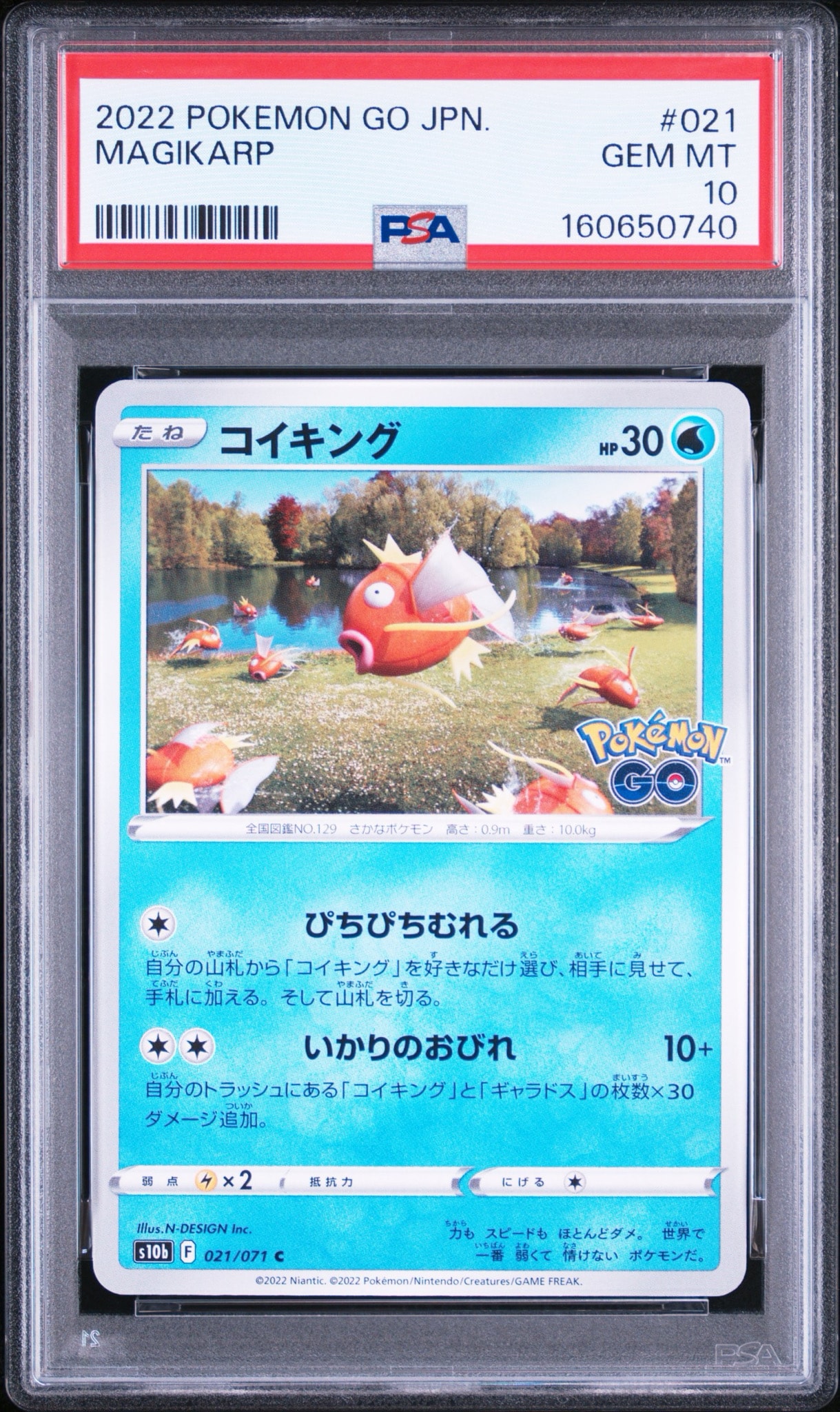 コイキング C[s10b 021/071](強化拡張パック「Pokemon GO」)