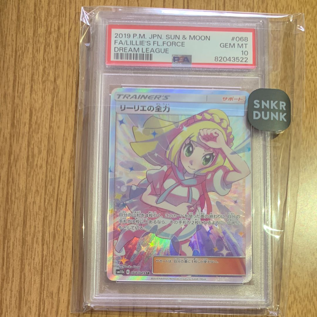 リーリエの全力 SR[SM11b 068/049](強化拡張パック「ドリームリーグ」)