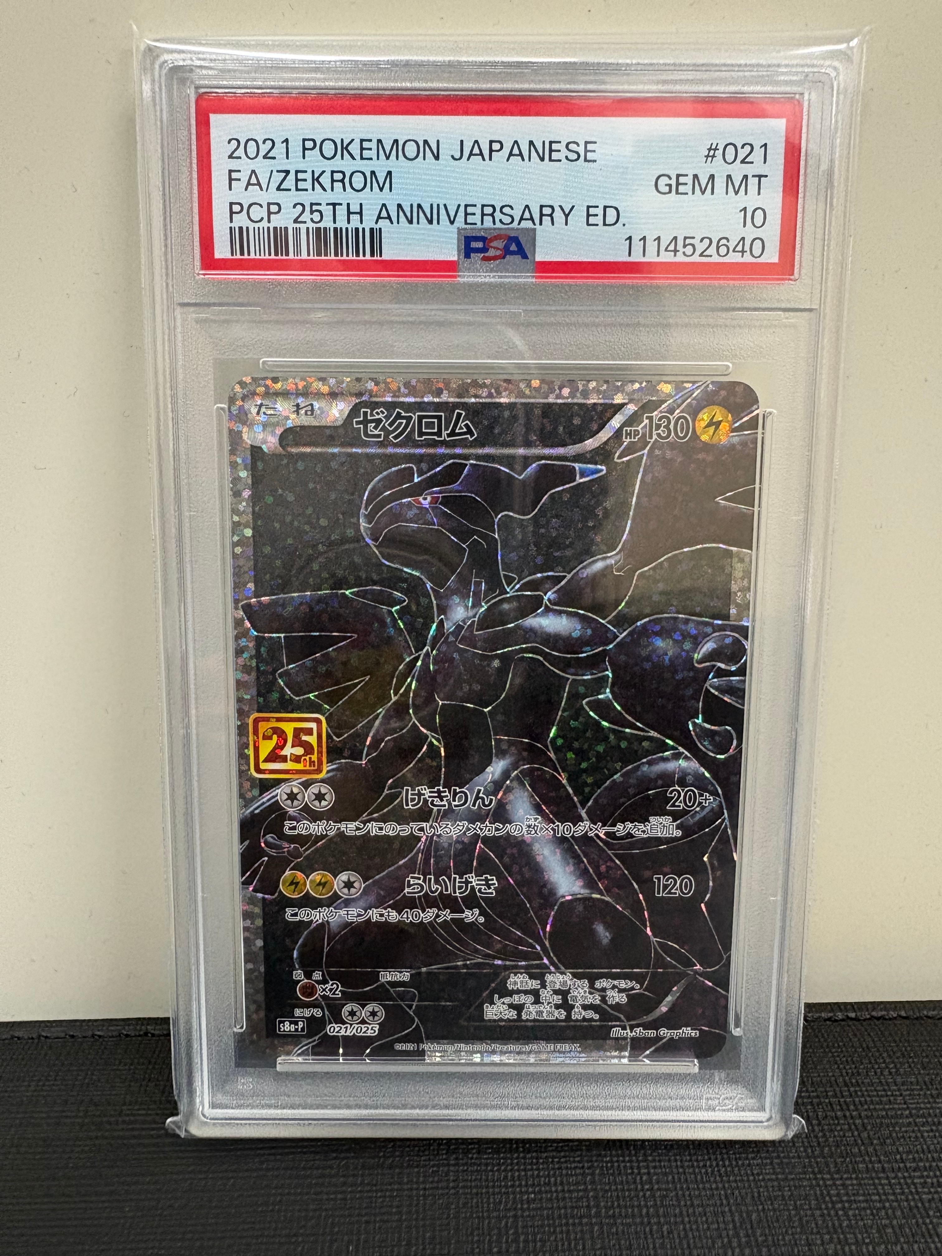 ゼクロム: プロモ[S8a-P 021/025](プロモカードパック 25th ANNIVERSARY edition) 