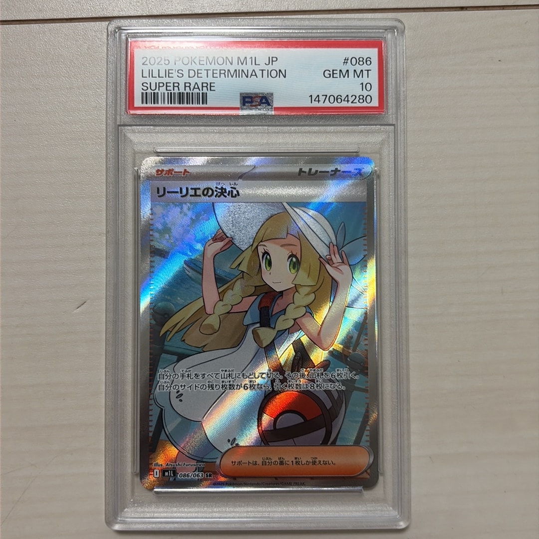 リーリエの決心 SR [M1L 086/063](拡張パック「メガブレイブ」)