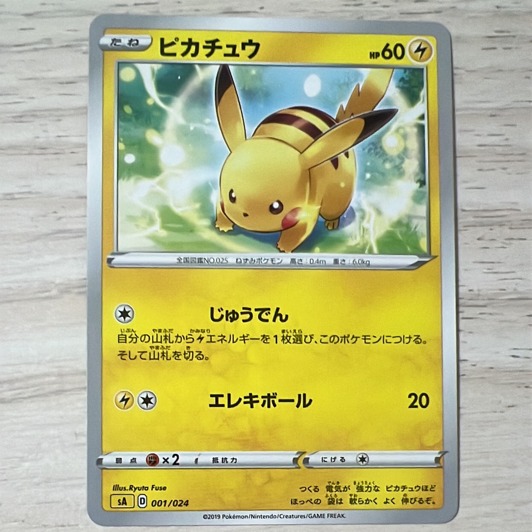 ピカチュウ [SA 001/024](スターターセットV「雷」)