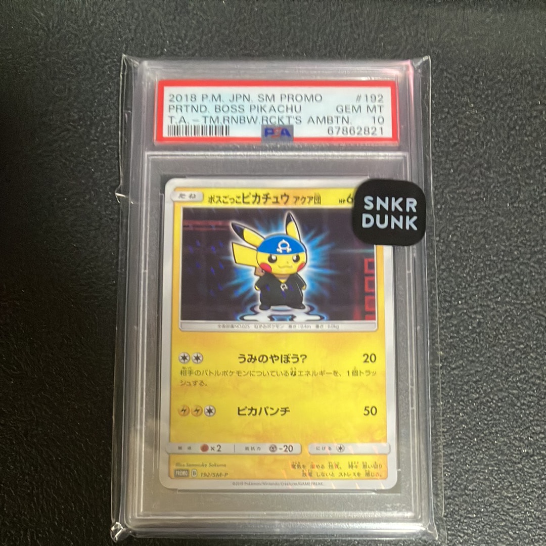 ボスごっこピカチュウ アクア団: プロモ[SM-P 192](プロモーションカード「SM-P」)