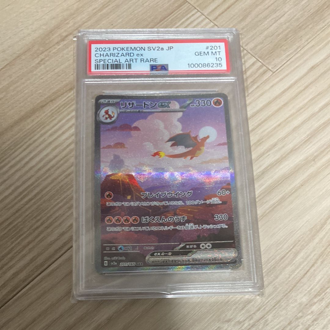 リザードンex SAR [SV2a 201/165](強化拡張パック「ポケモンカード151」)