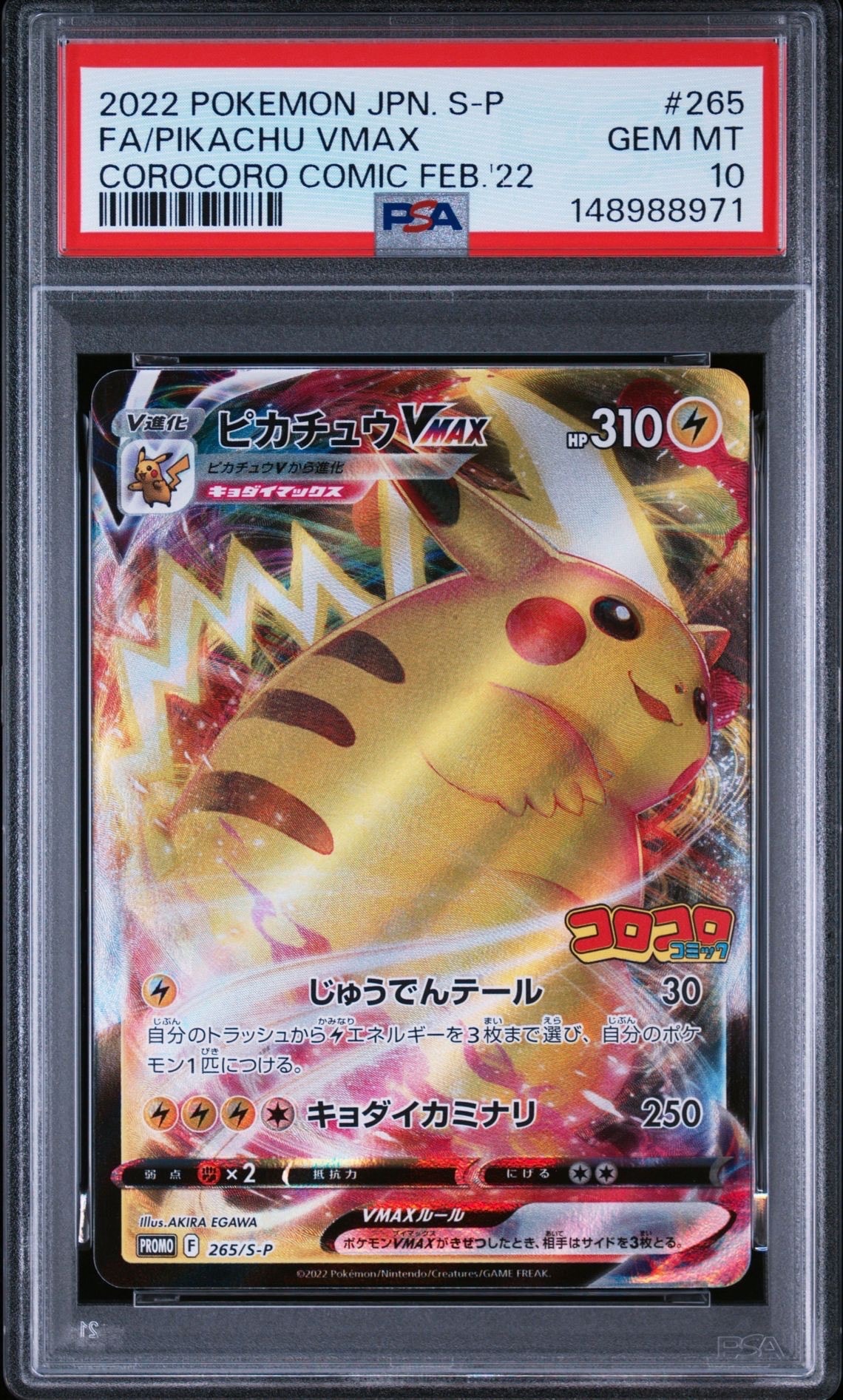 PSA10】ピカチュウVMAX: プロモ P [S-P 265](月刊コロコロコミック2022