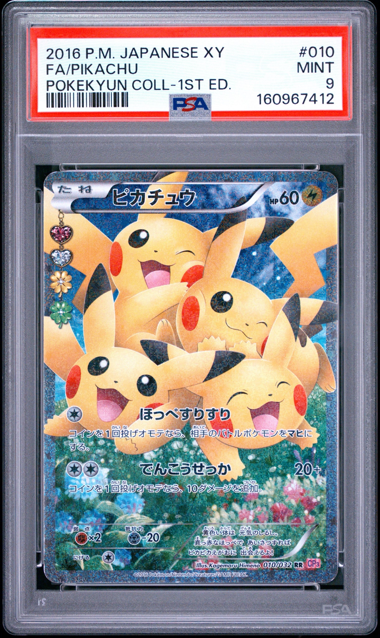 ピカチュウ RR :1ED [CP3 010/032](コンセプトパック「ポケキュン