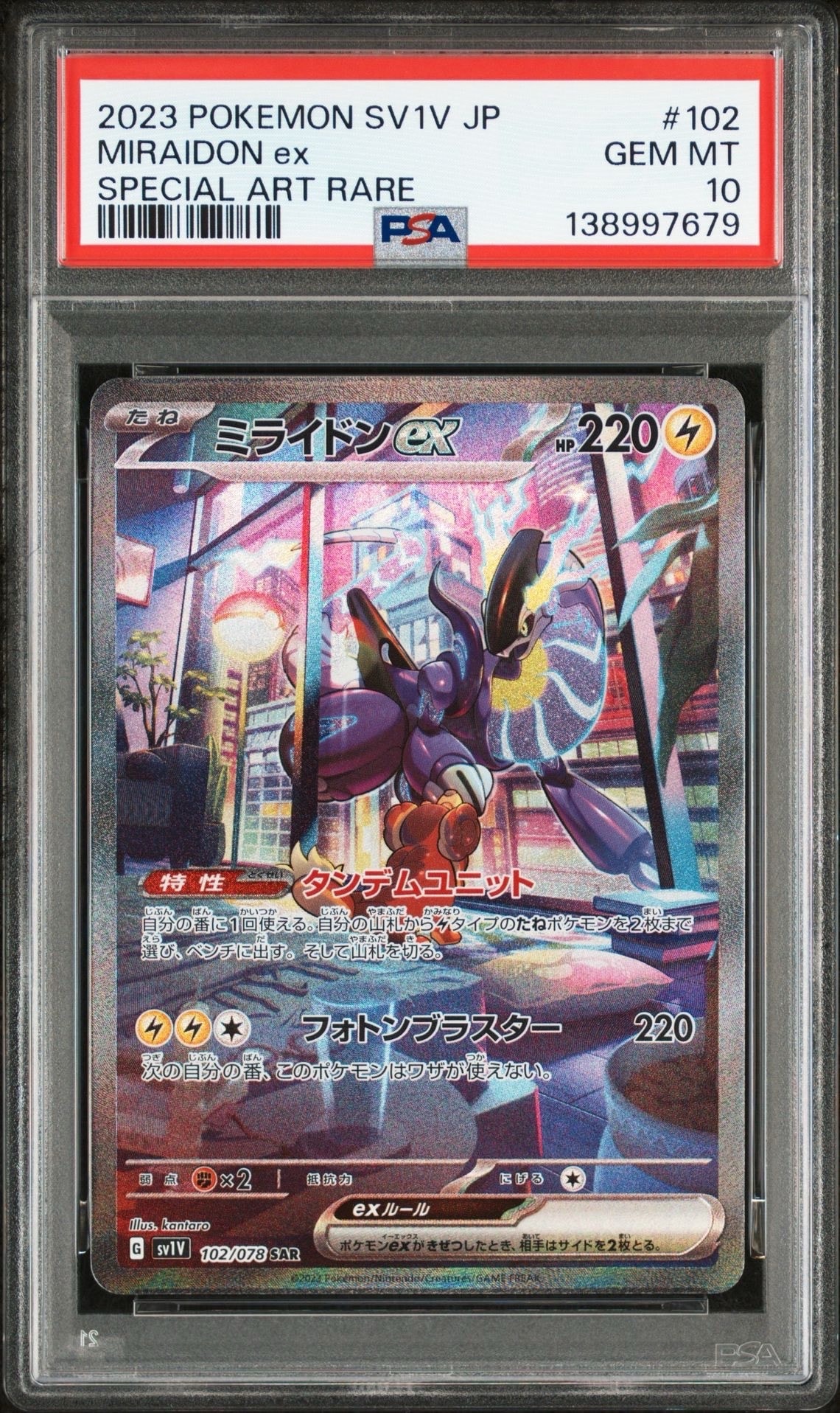 ミライドンex SAR[SV1V 102/078](スカーレット&バイオレット 拡張パック「バイオレットex」)