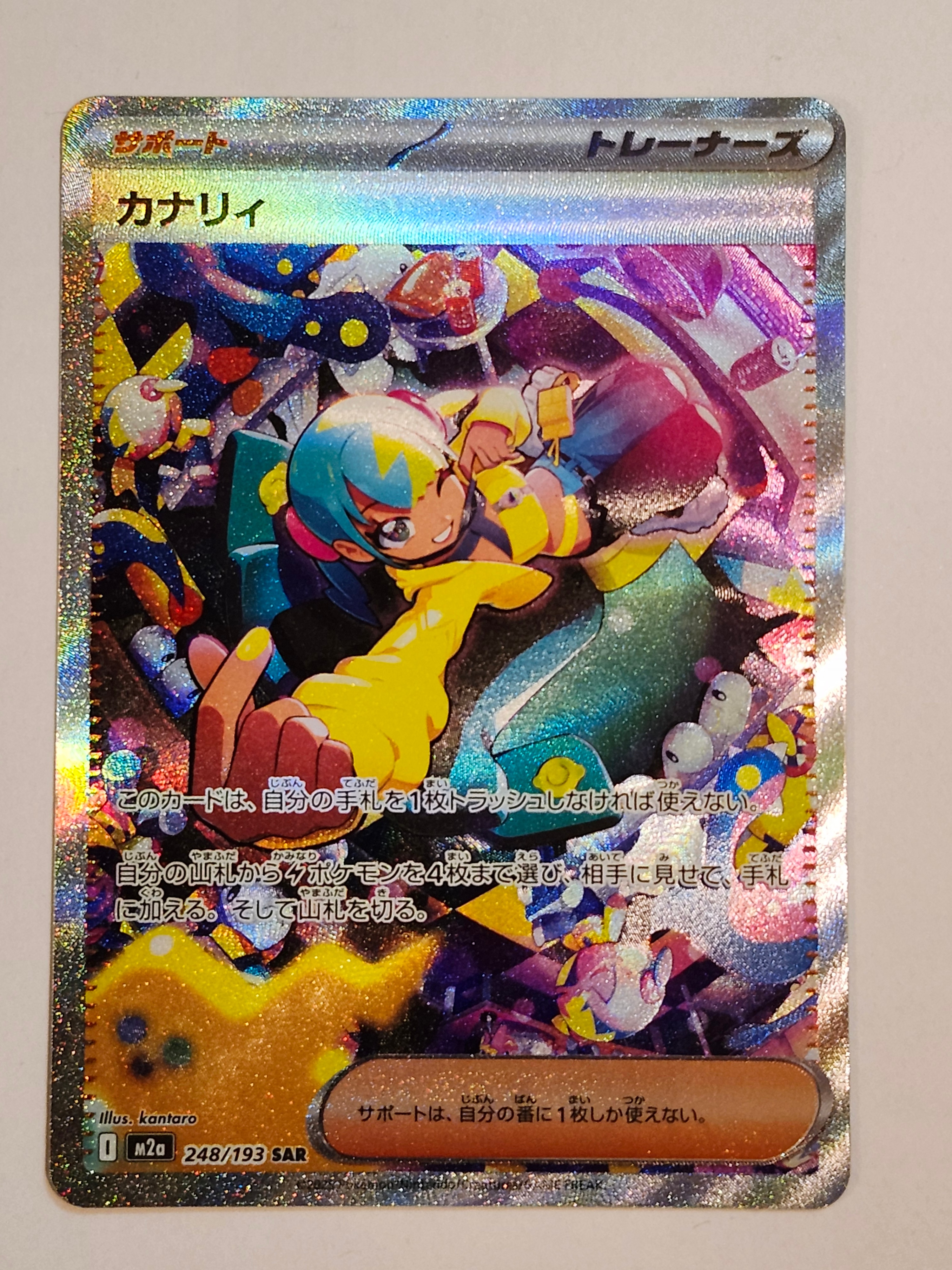 カナリィ SAR [M2a 248/193](ハイクラスパック「MEGAドリームex」)