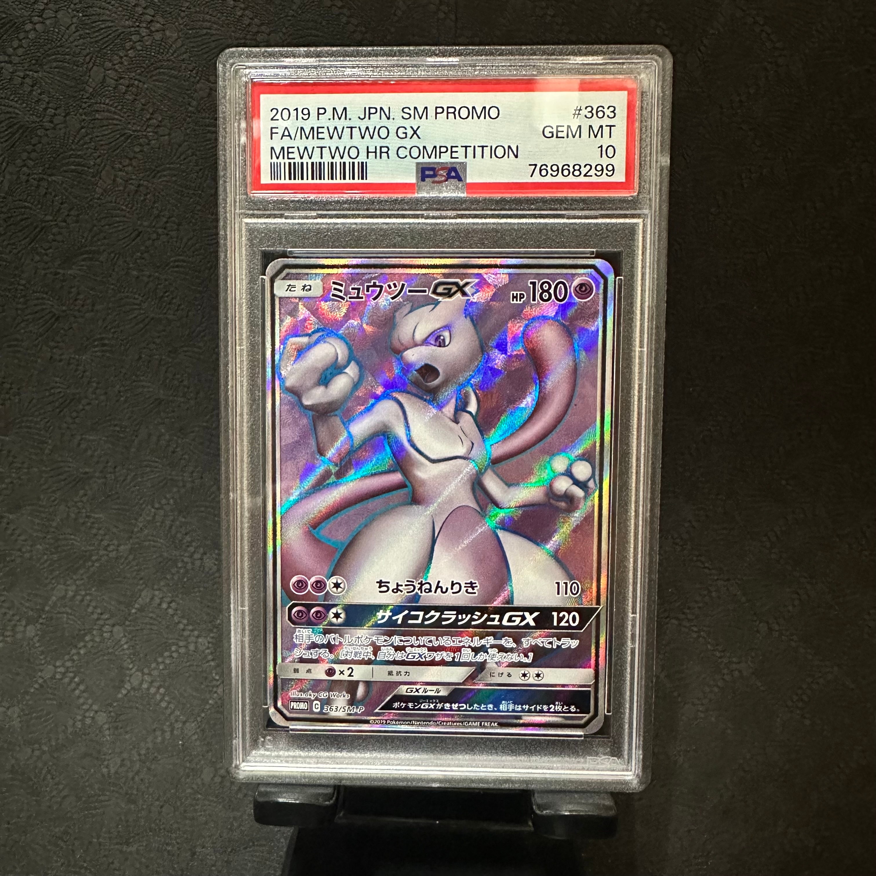 ミュウツーGX SR: 争奪戦プロモ[SM-P 363](プロモーションカード「SM-P