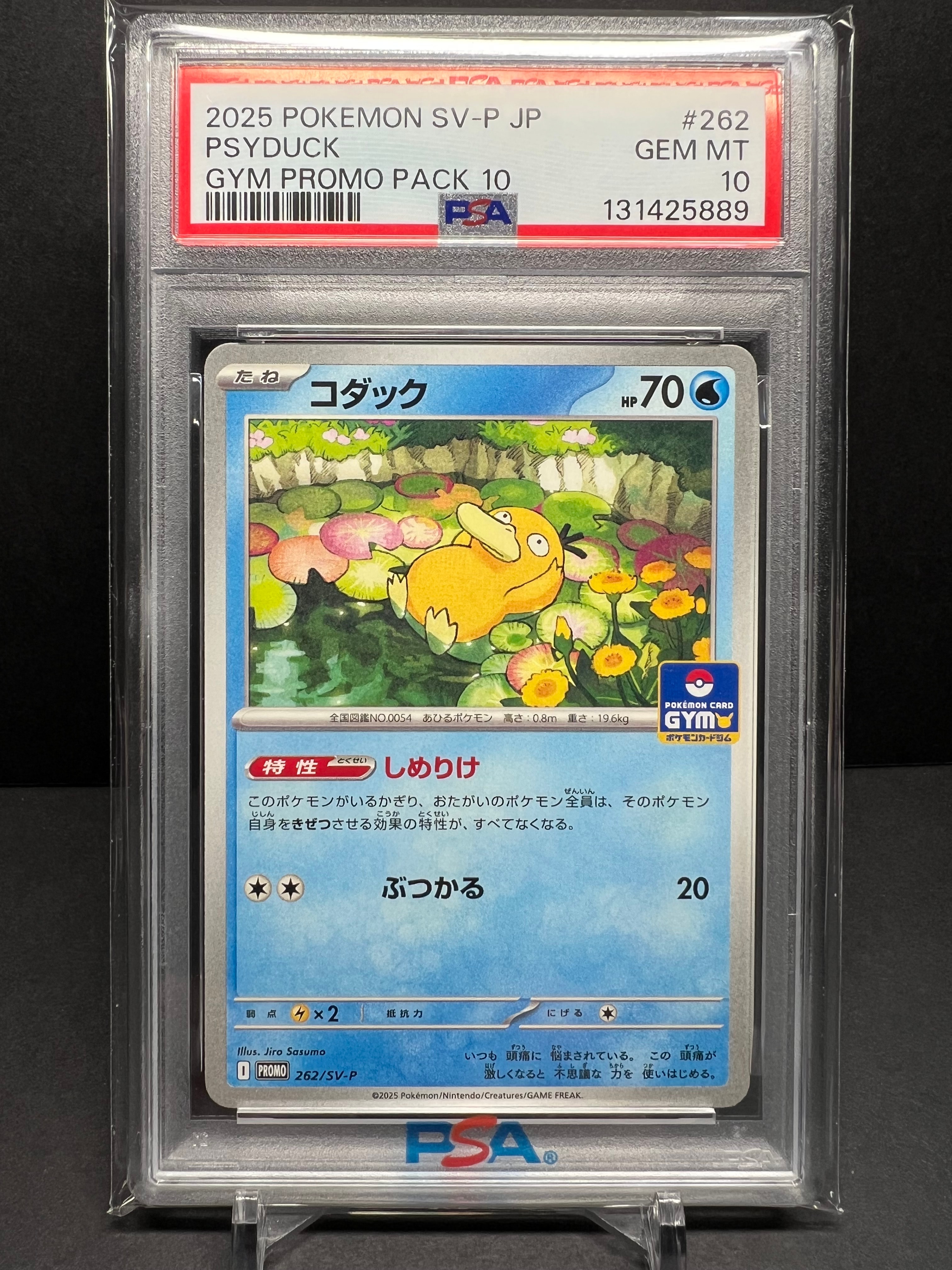 コダック P [SV-P 262](プロモカードパック「第10弾」)