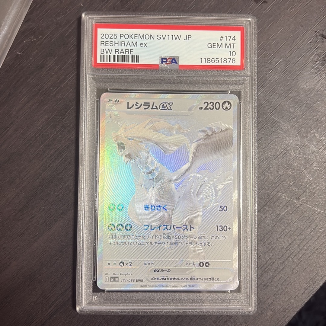 レシラムex BWR [SV11W 174/086](拡張パック「ホワイトフレア」)通販