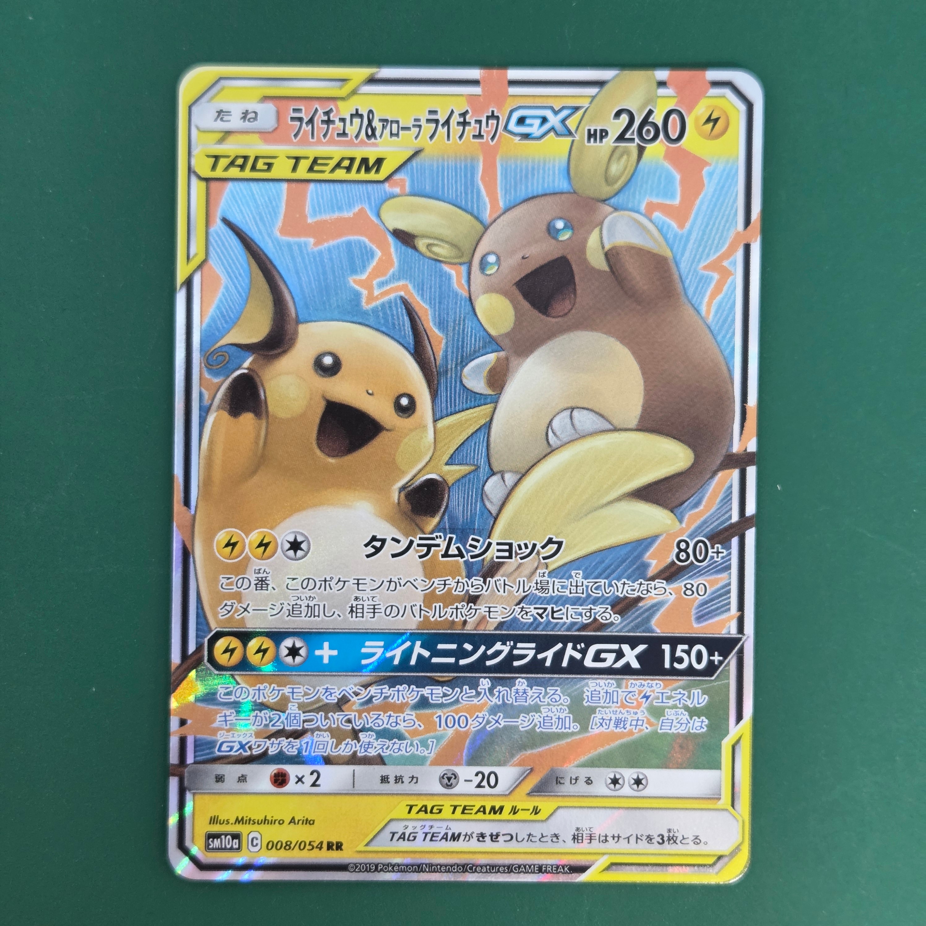 ポケモン ライチュウ&アローラライチュウGX RR 008/054 8枚 ライチュウ&アローラライチュウGX 008/054 RR｜ポケカシングルカード