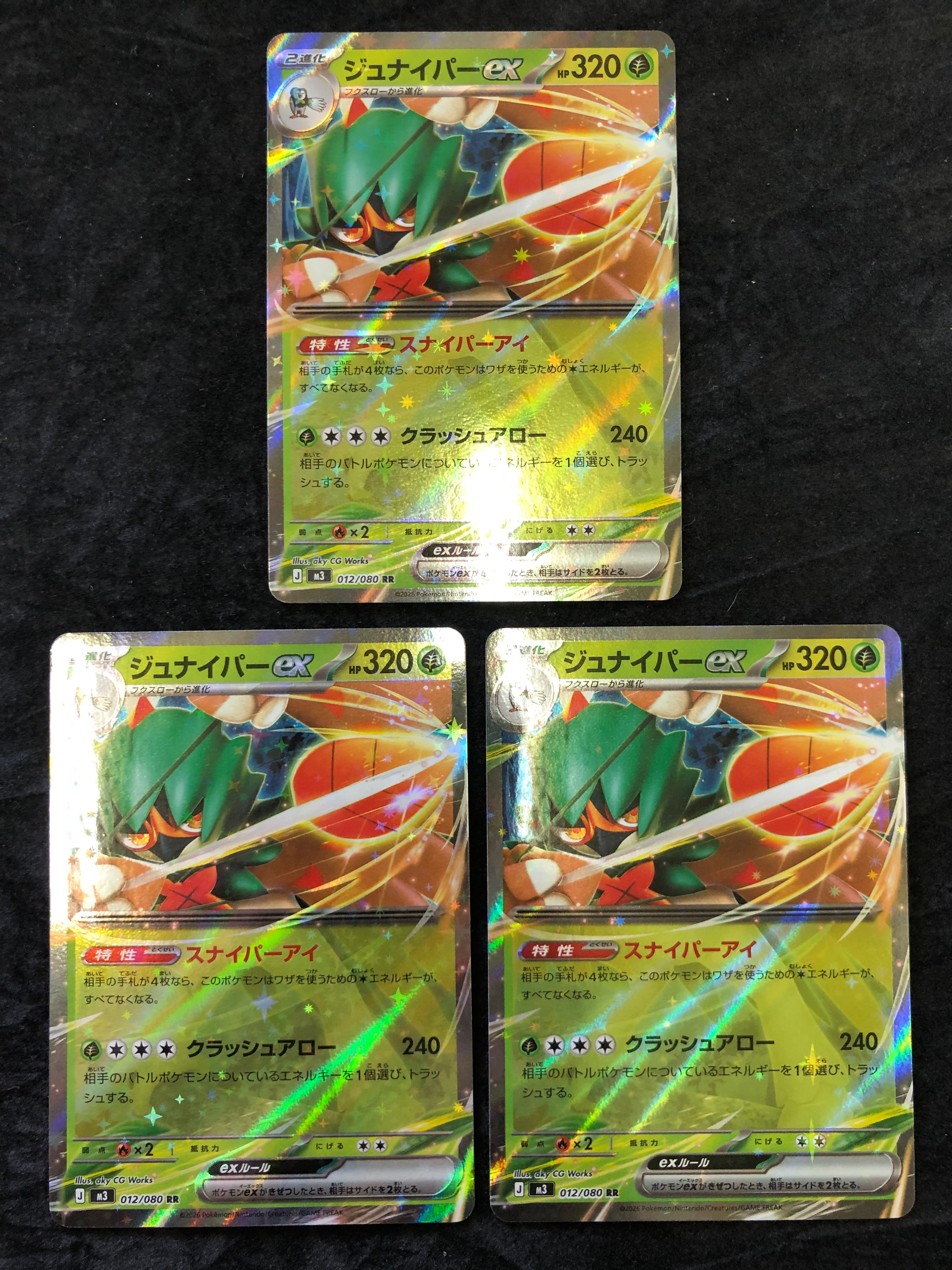 ジュナイパーex RR [M3 012/080](拡張パック「ムニキスゼロ」)