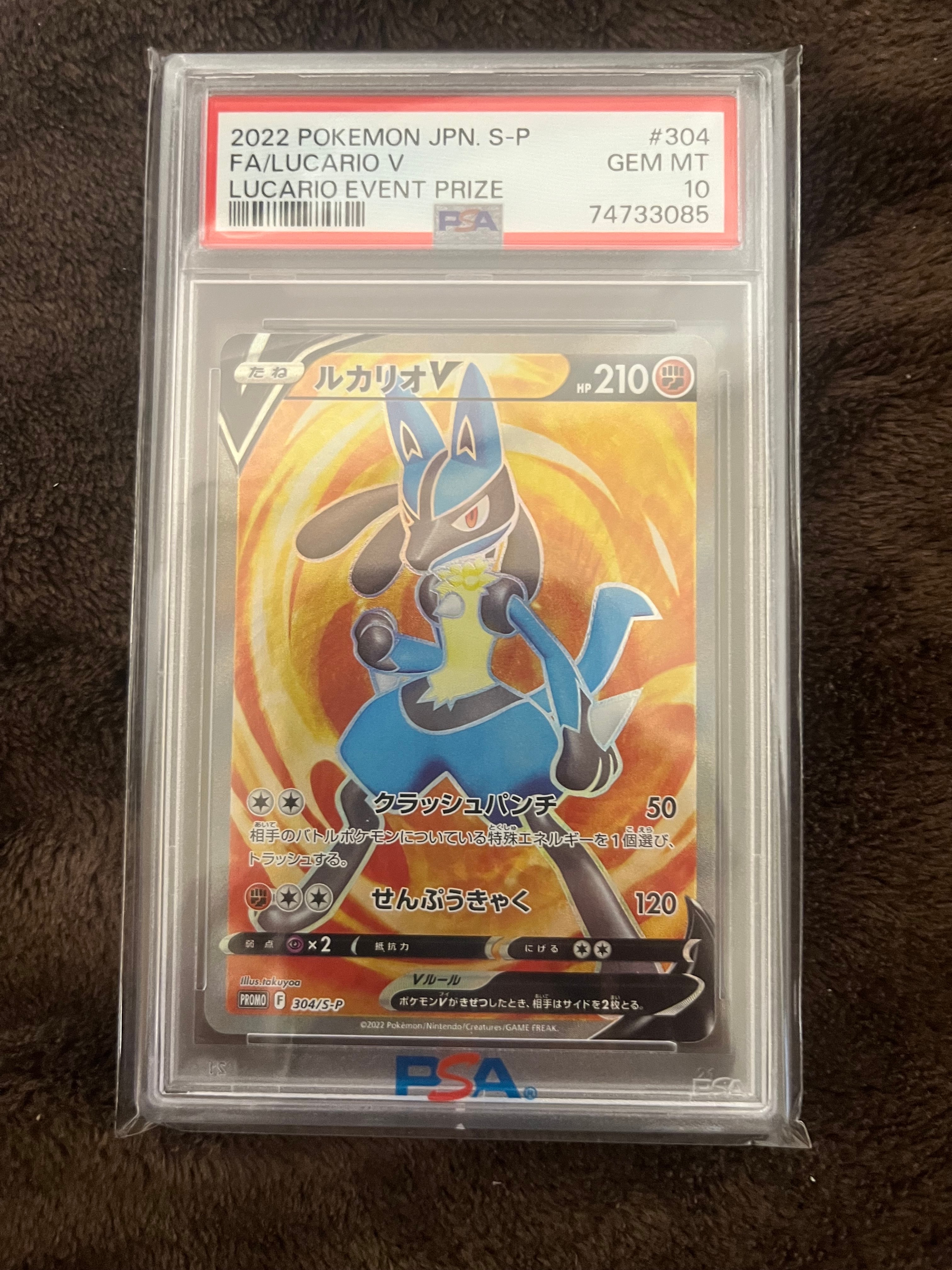 ルカリオV SR: 争奪戦プロモ (シールド戦ルカリオ) [S-P 304