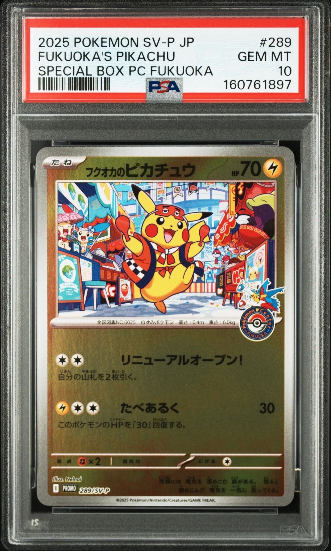フクオカのピカチュウ P [SV-P 289](スペシャルBOX「ポケモンセンターフクオカ」)