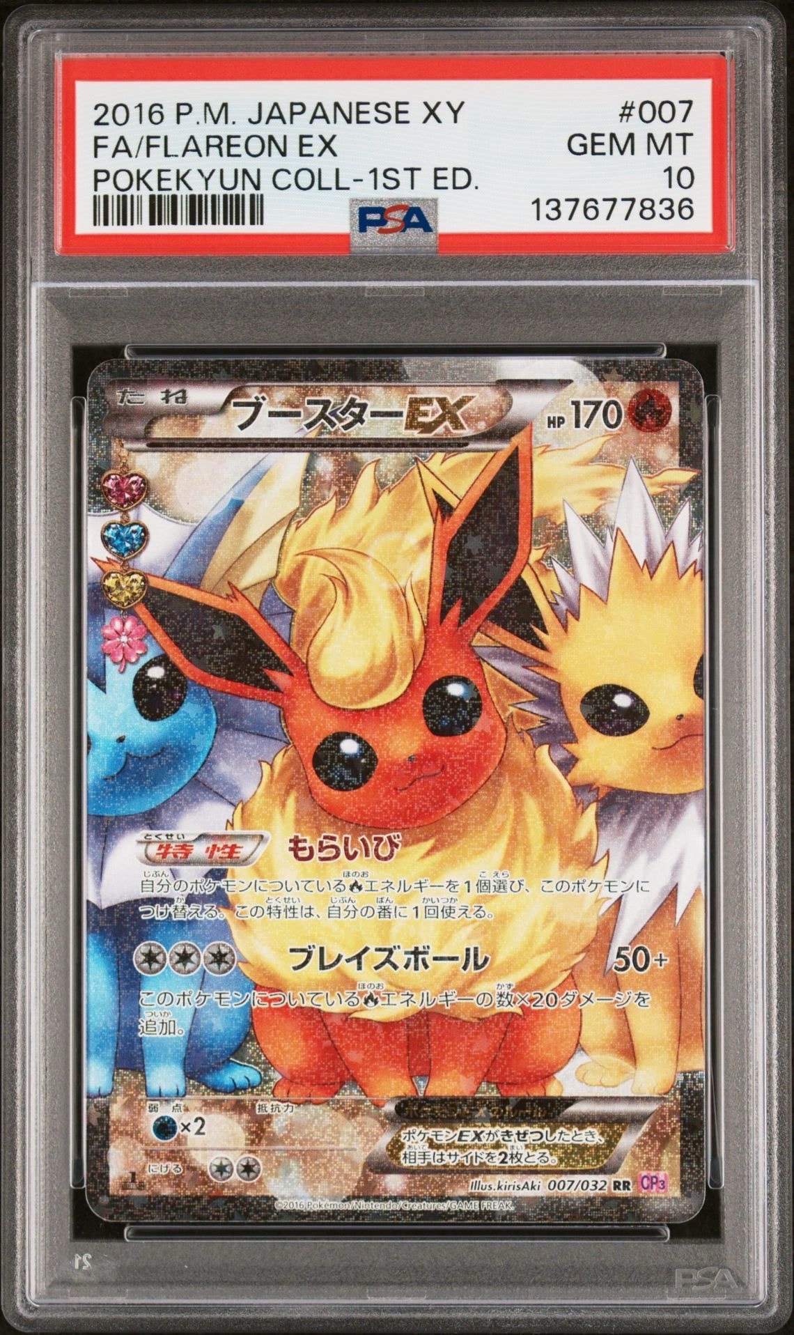 ブースターEX RR :1ED [CP3 007/032](コンセプトパック「ポケキュンコレクション」)