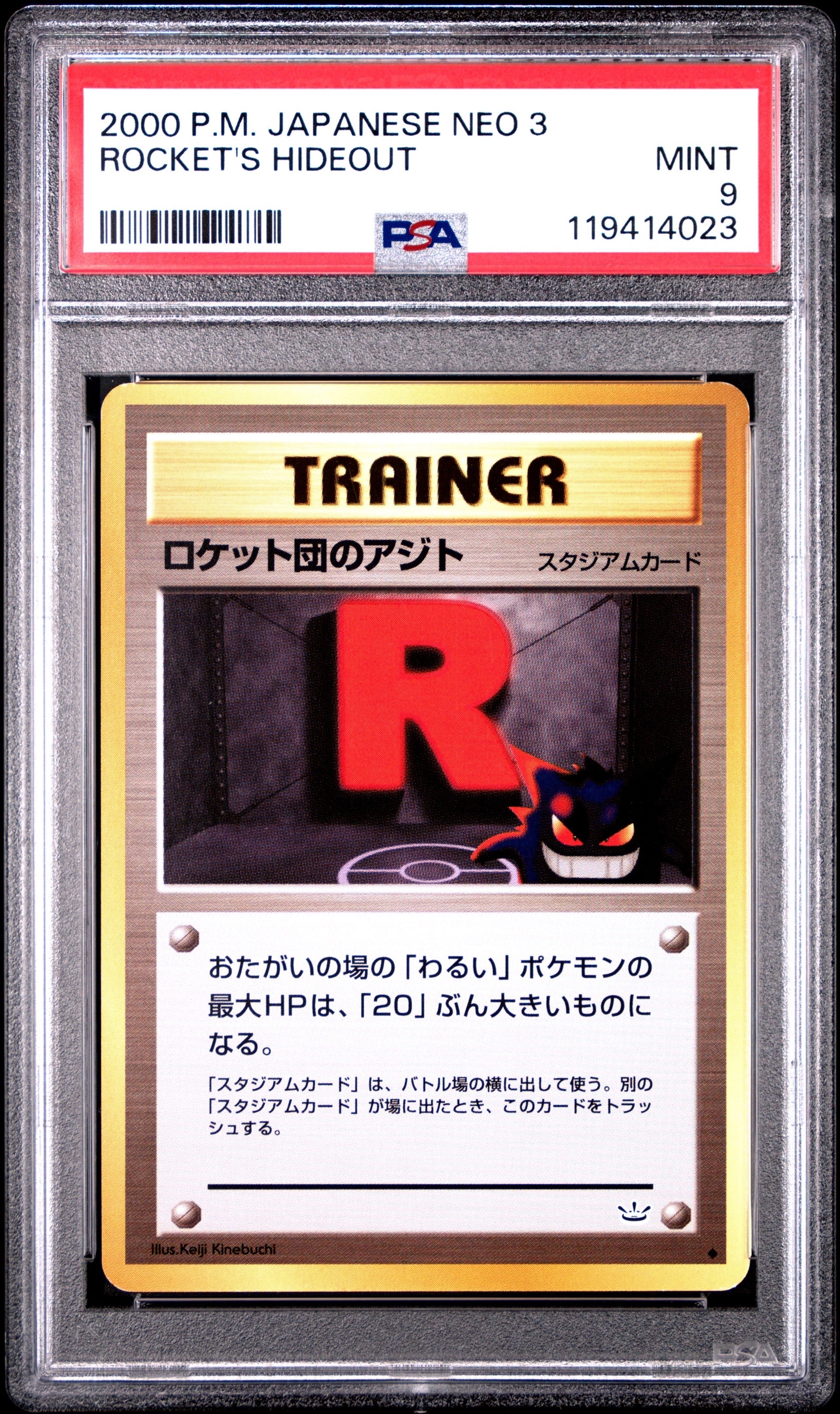 ロケット団のアジト ◆ : 旧裏 [neo3](ポケモンカード★neo 拡張パック「めざめる伝説」)