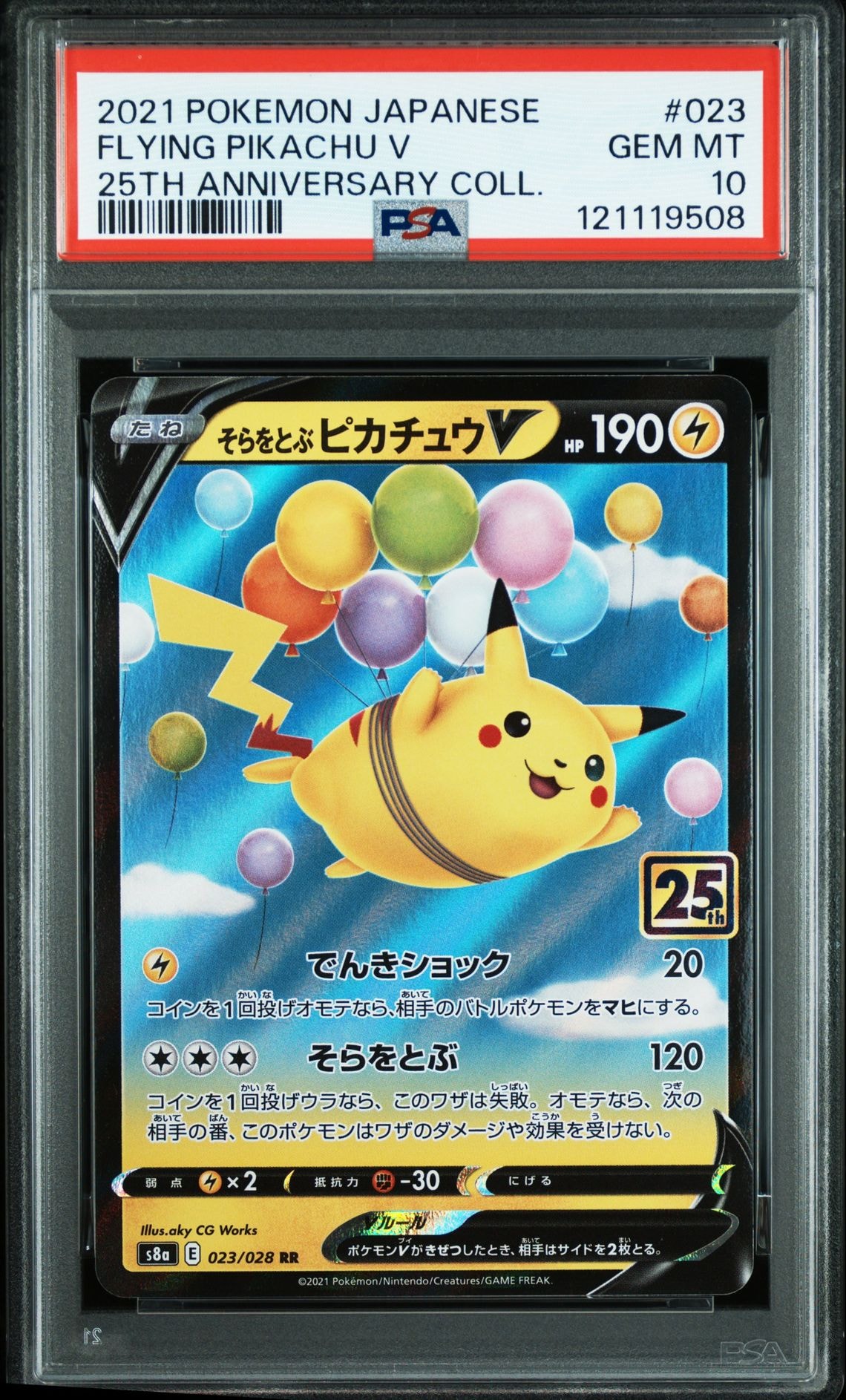 そらをとぶピカチュウV RR[s8a 023/028](拡張パック「25th アニバーサリーコレクション」)