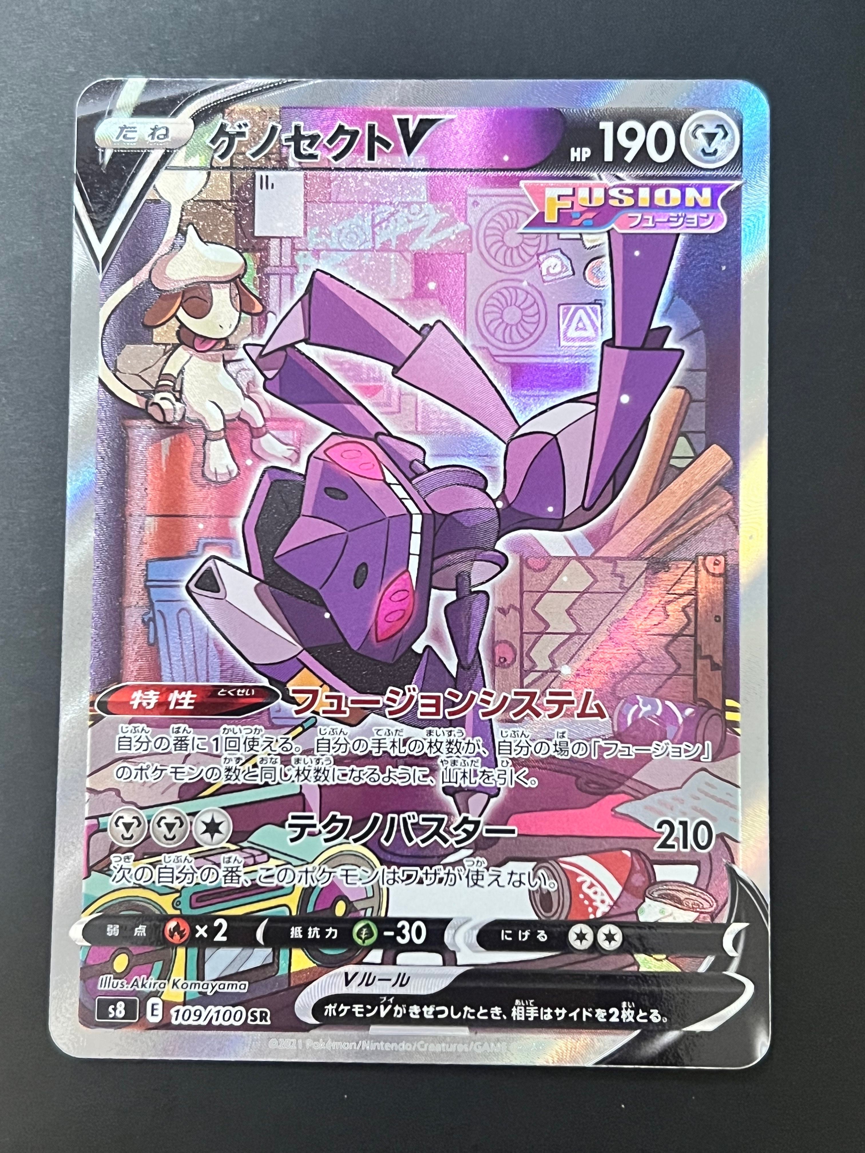 ゲノセクトV SR: SA[S8 109/100](拡張パック「フュージョンアーツ」)